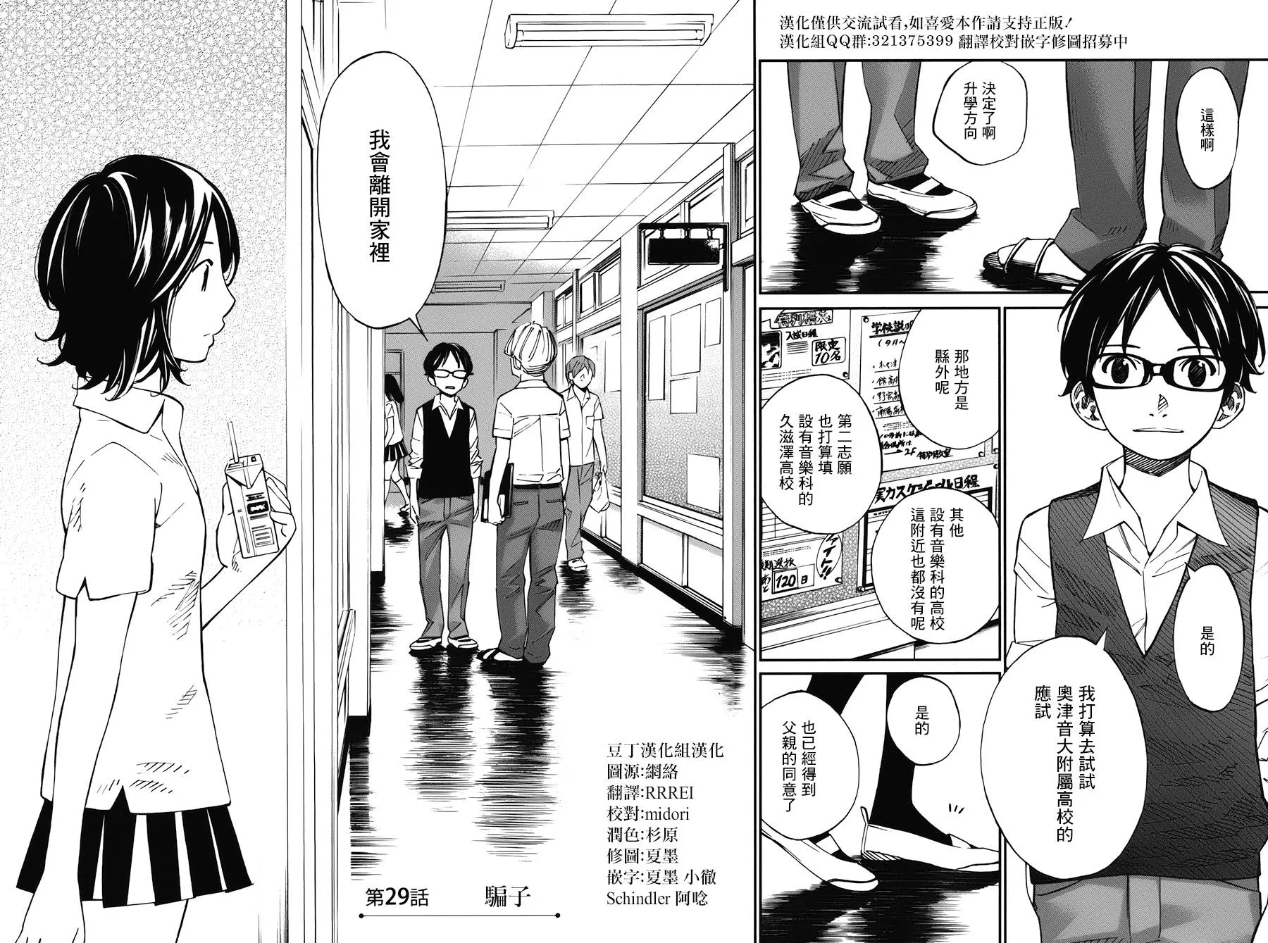 第29话 第10页