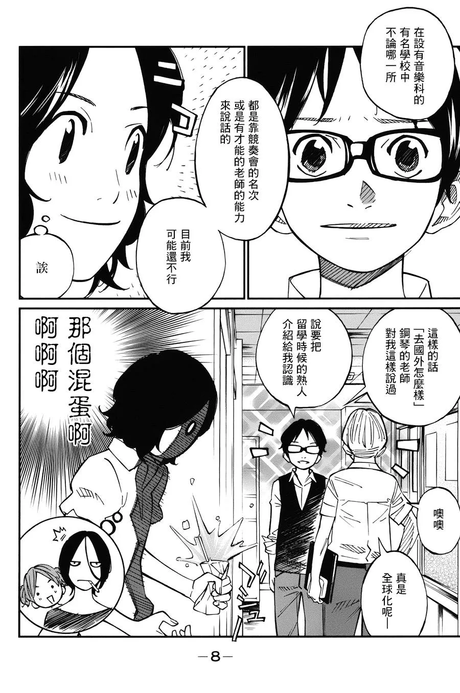 第29话 第11页