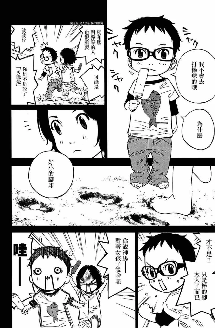 第28话 第3页