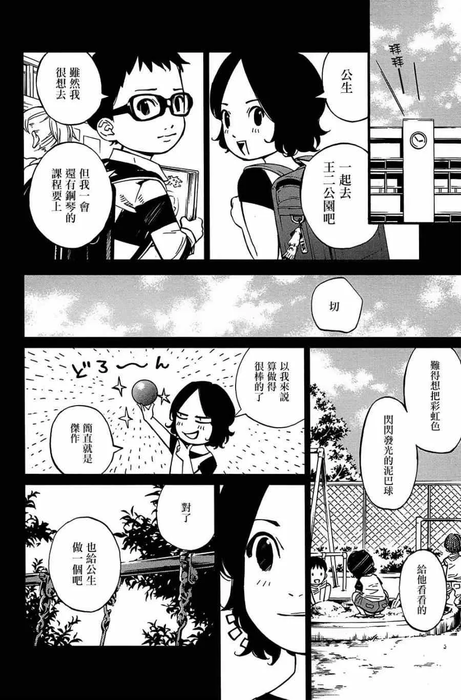 第28话 第5页