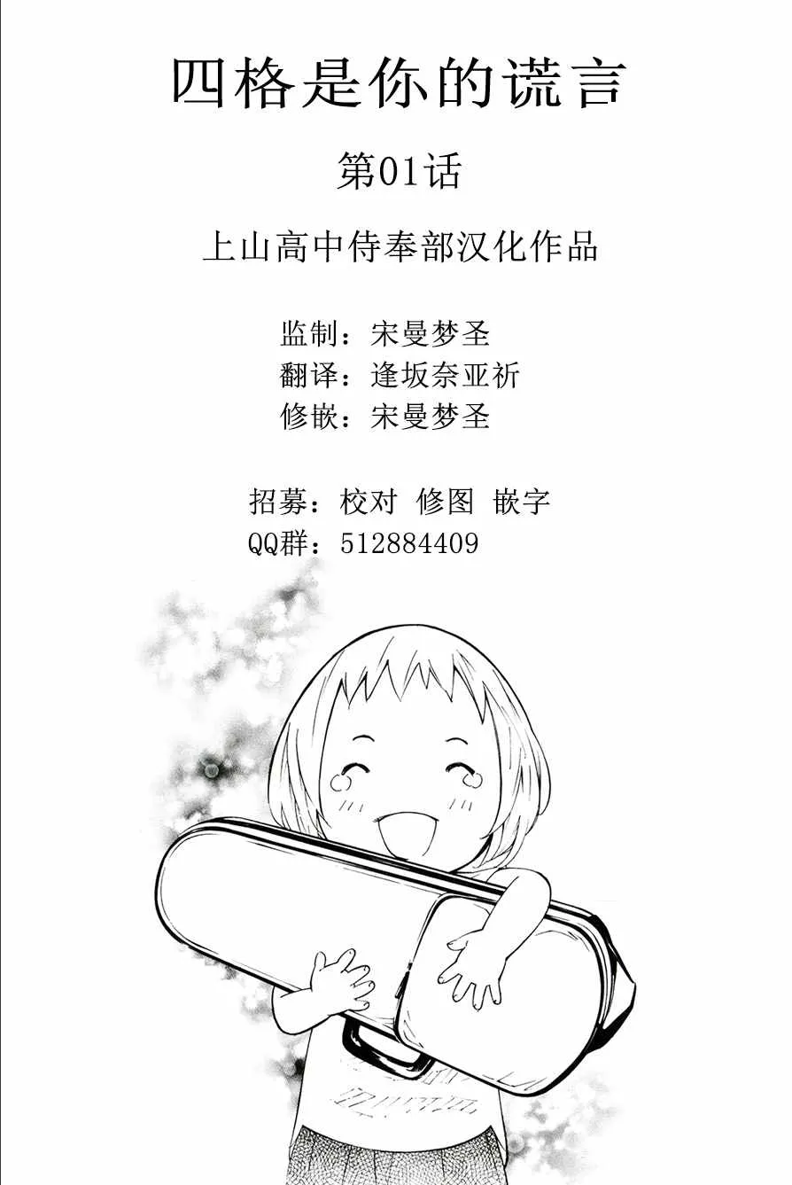 四格是你的谎言01 第8页