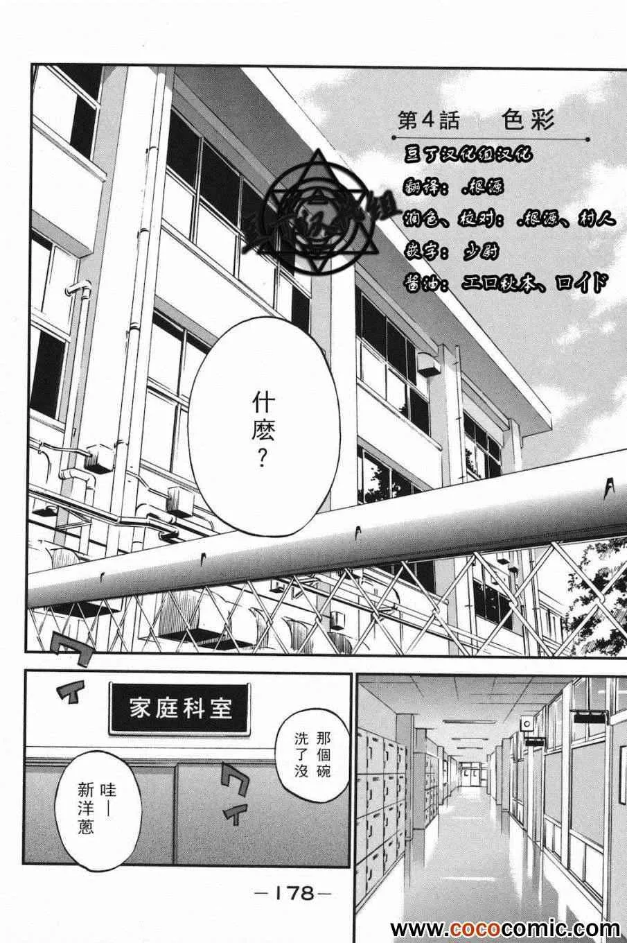 第4话 第4页
