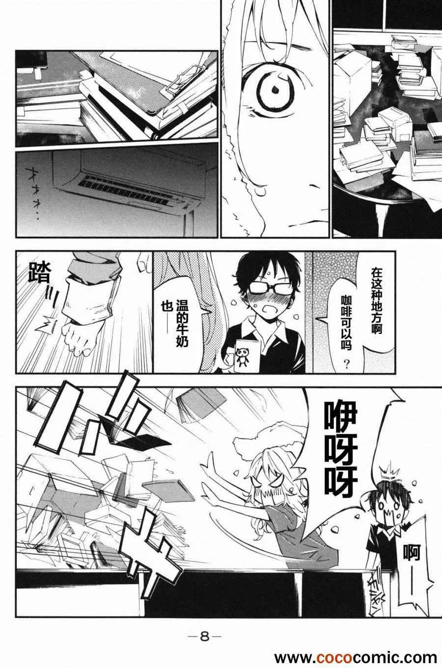 第9话 第4页