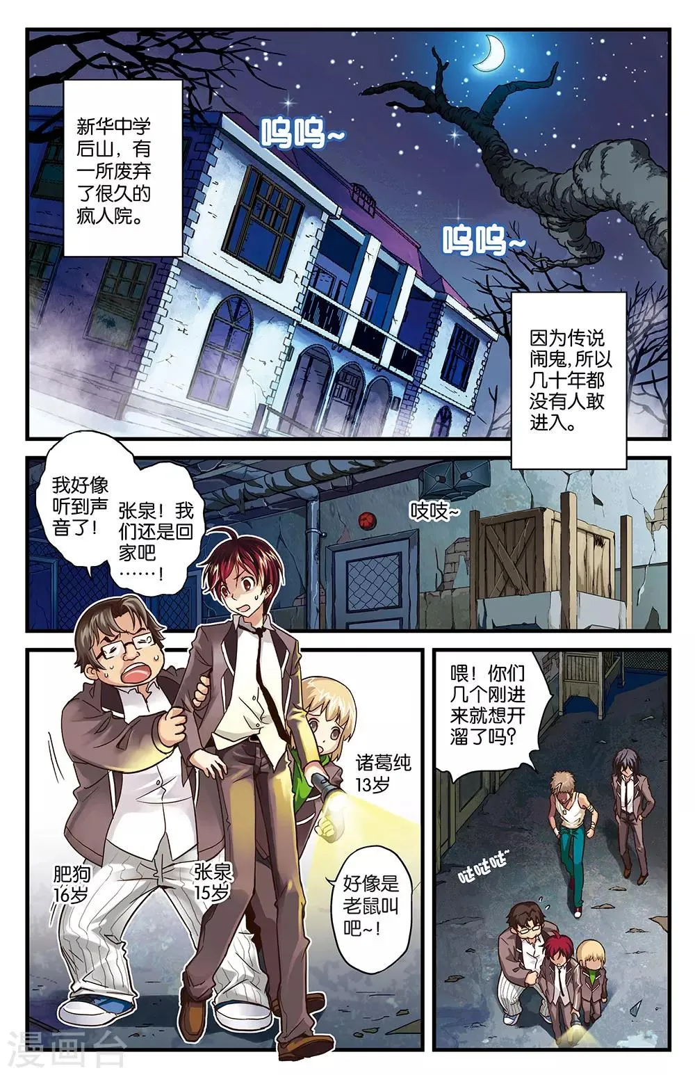 第1话 第2页
