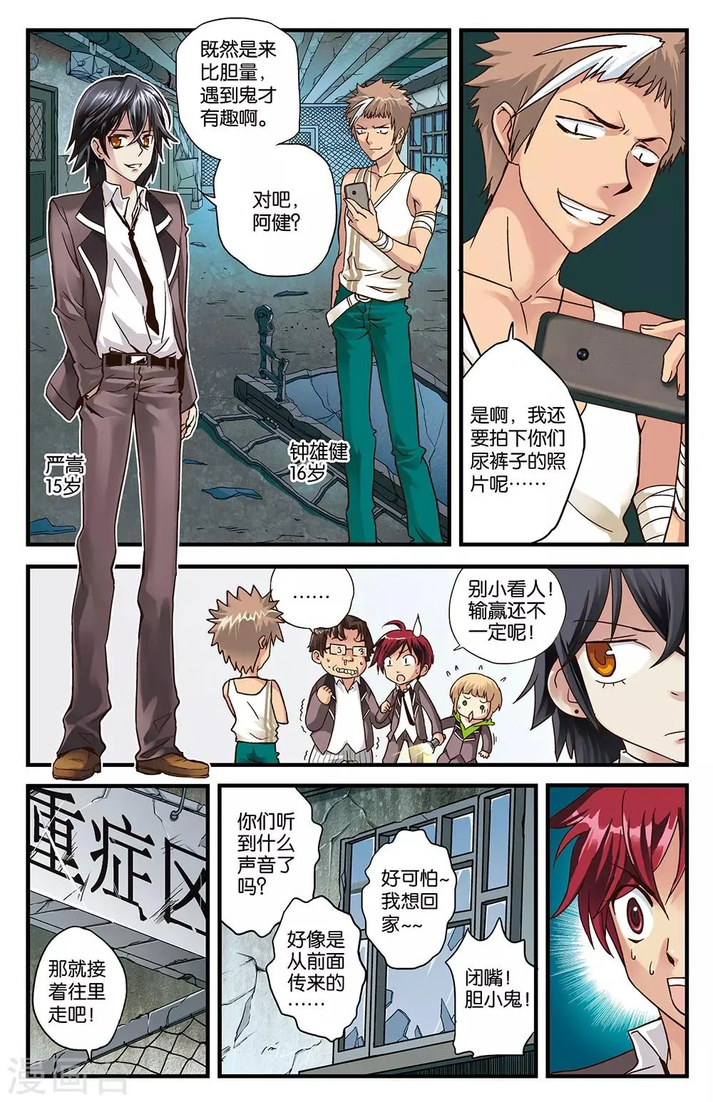 第1话 第3页
