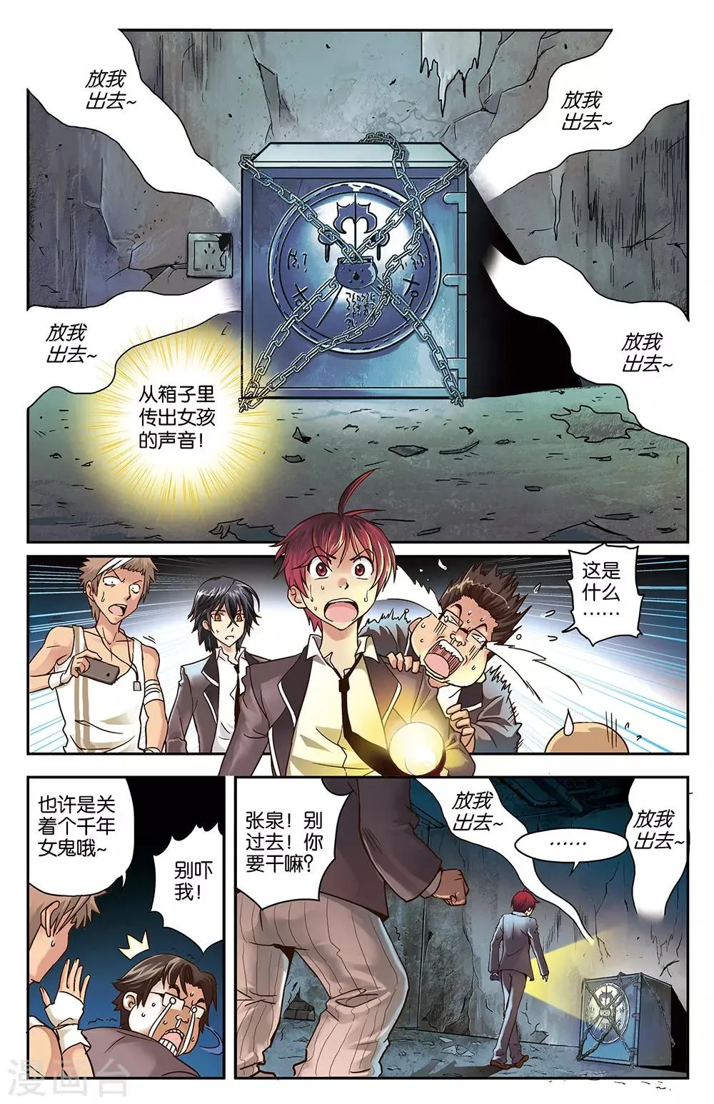第1话 第4页