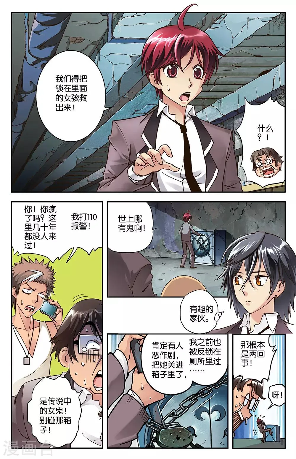第1话 第5页