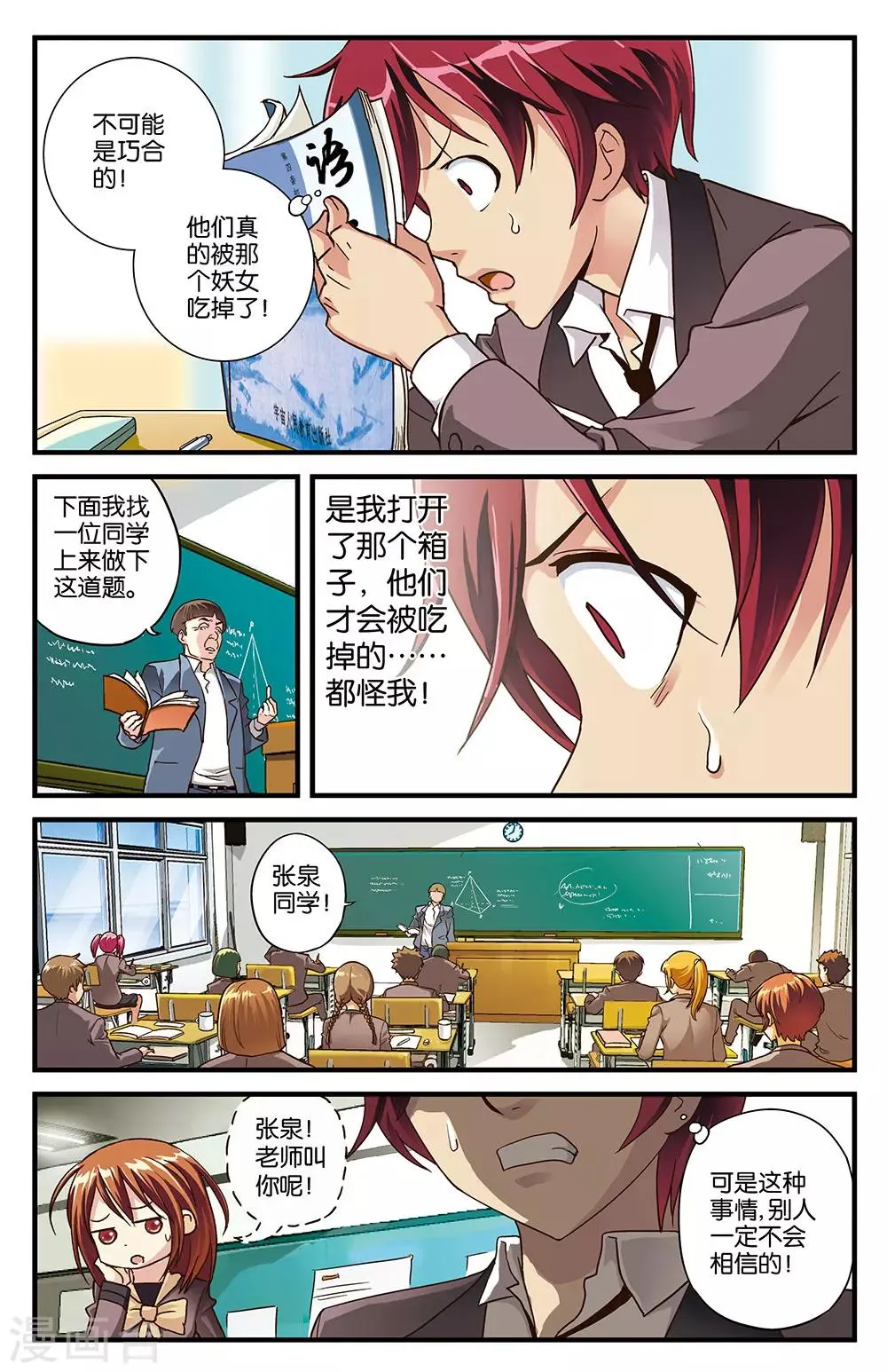 第2话 第2页