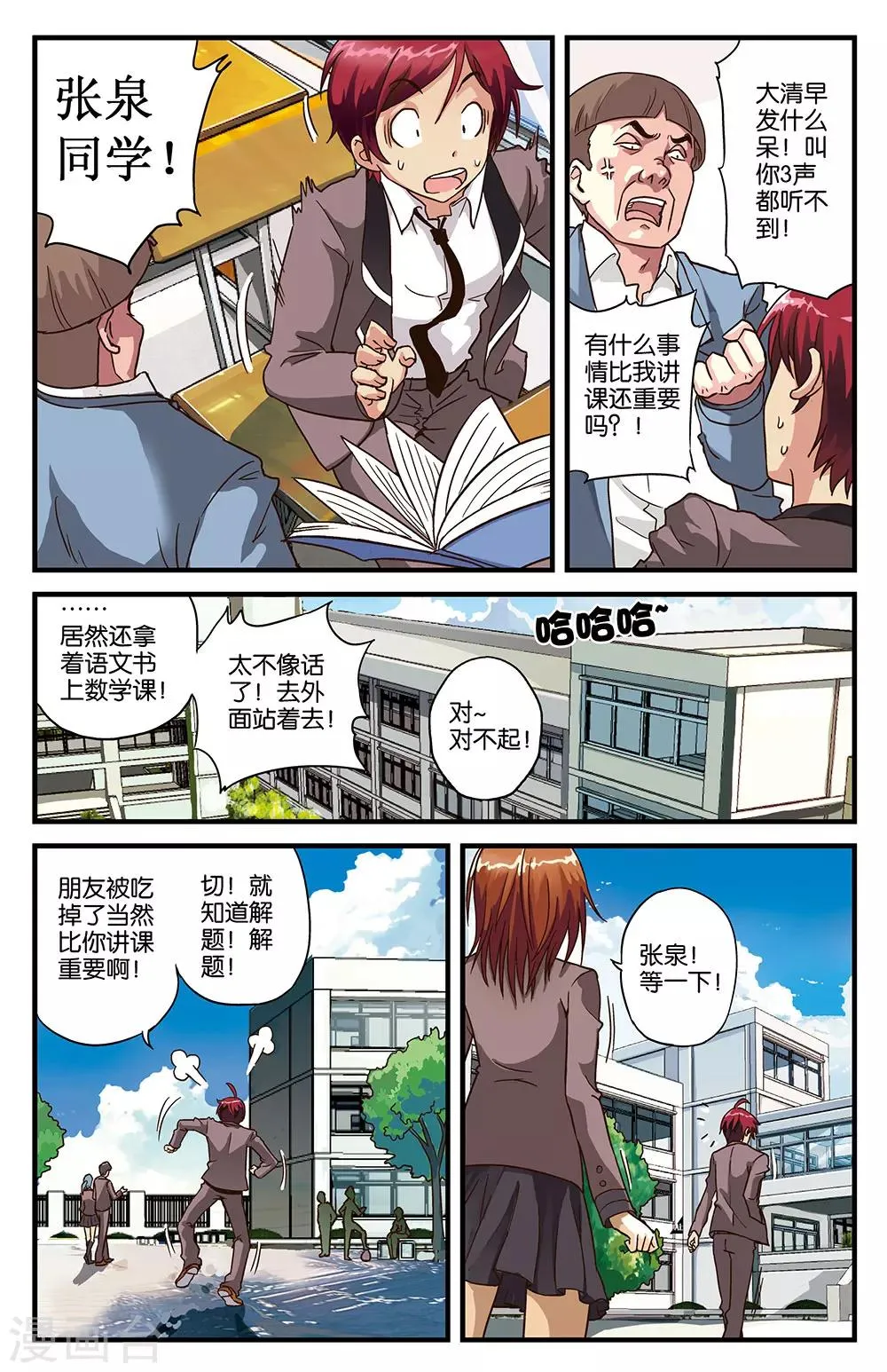 第2话 第3页
