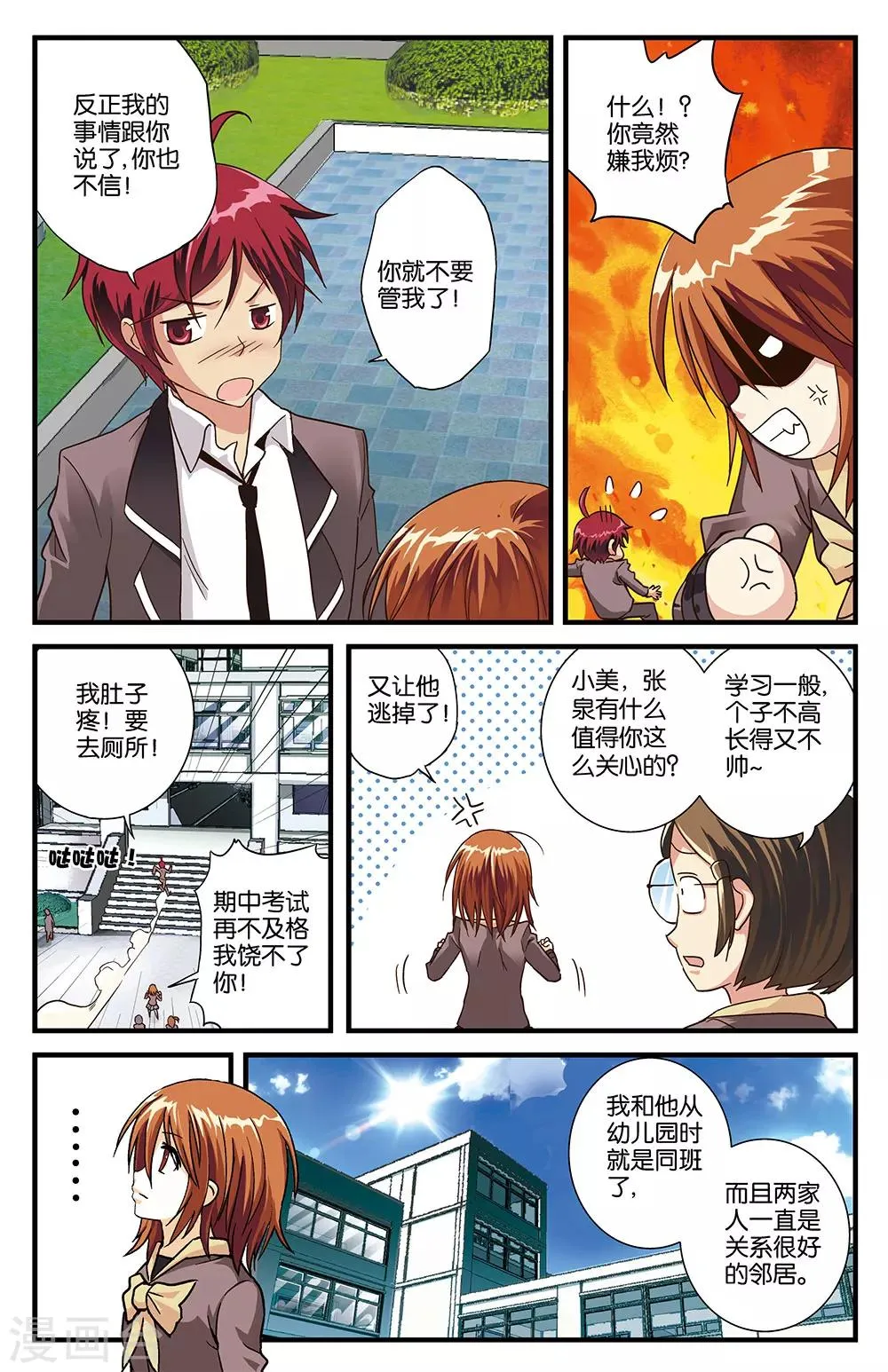第2话 第5页