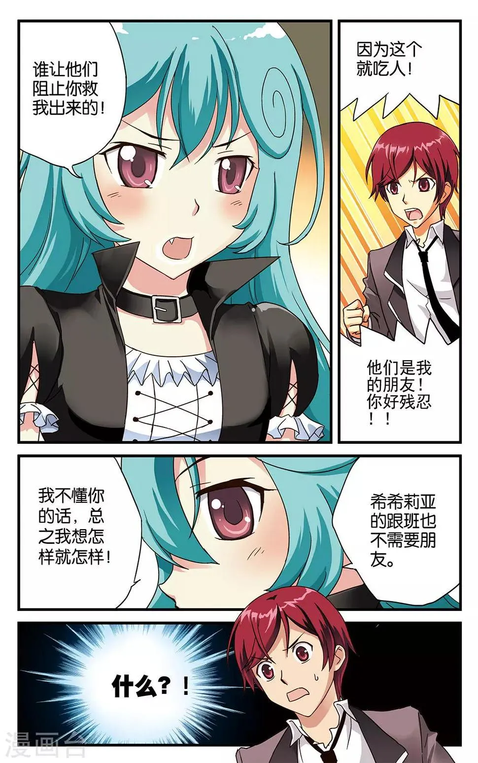 第3话 第8页