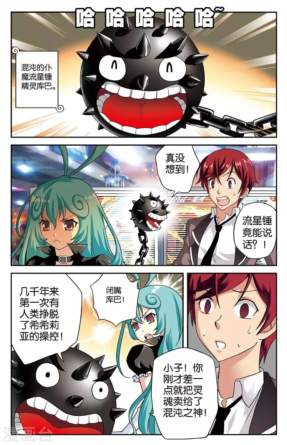 第4话 第6页