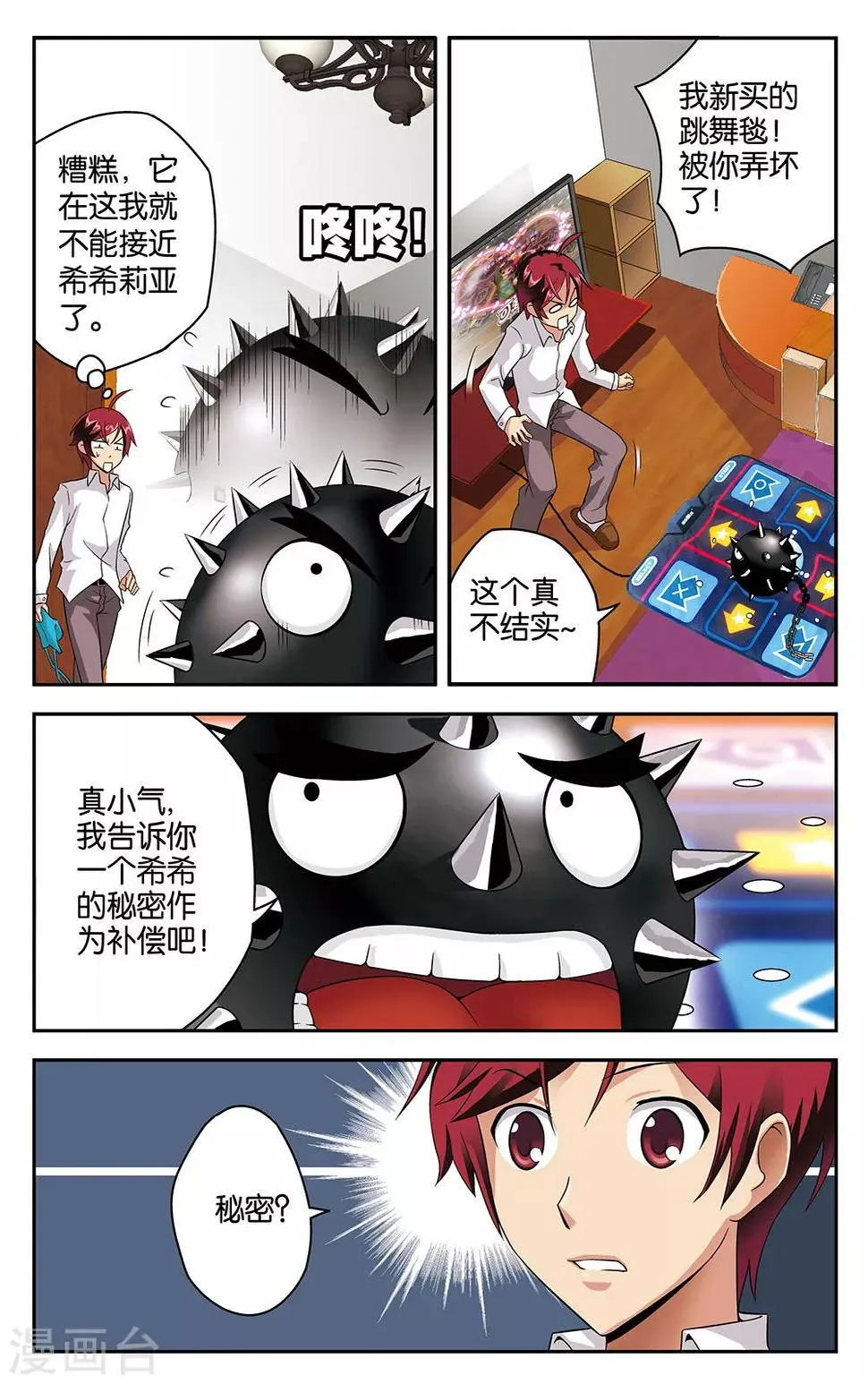 第6话 第2页