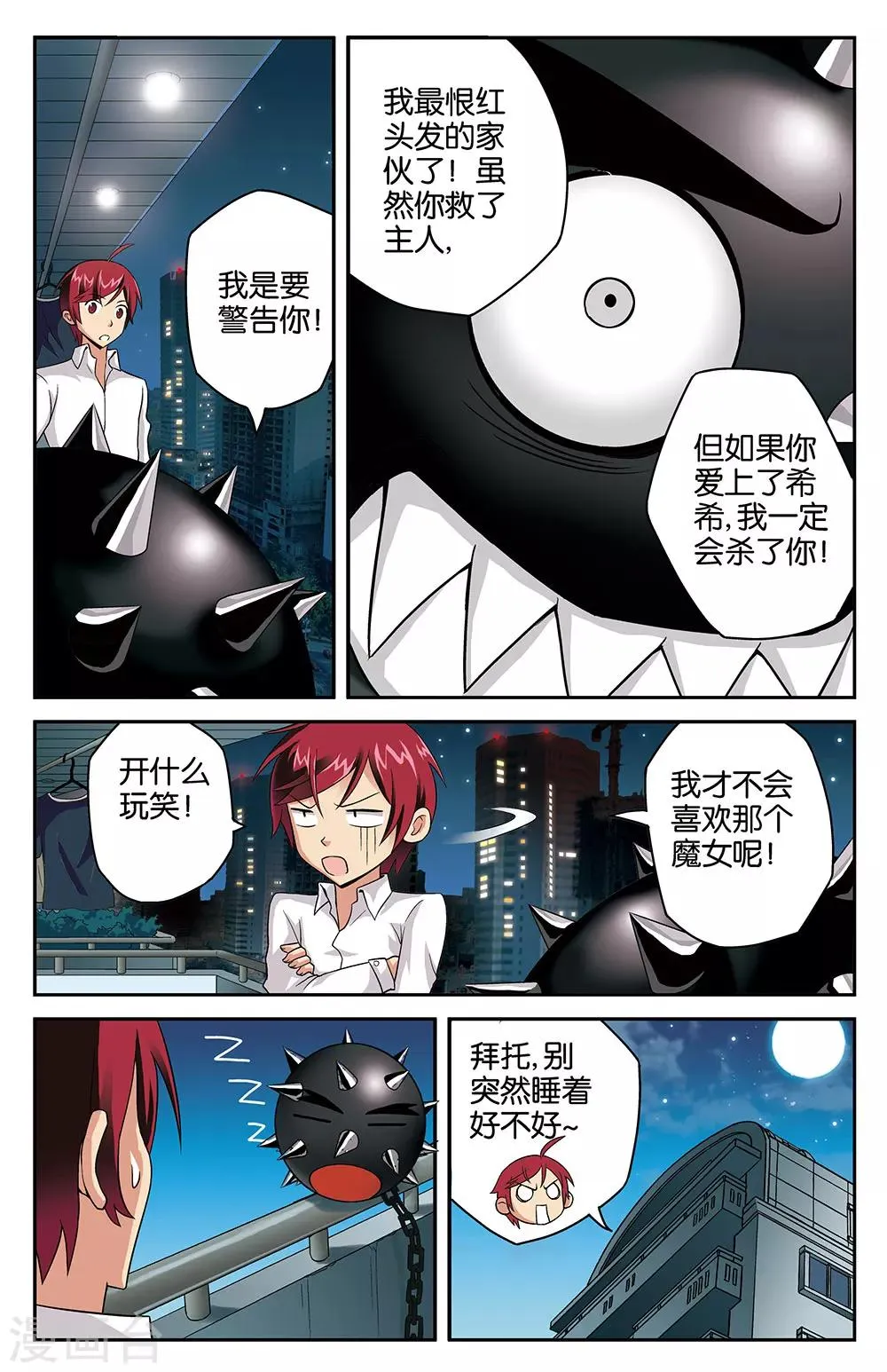 第6话 第6页