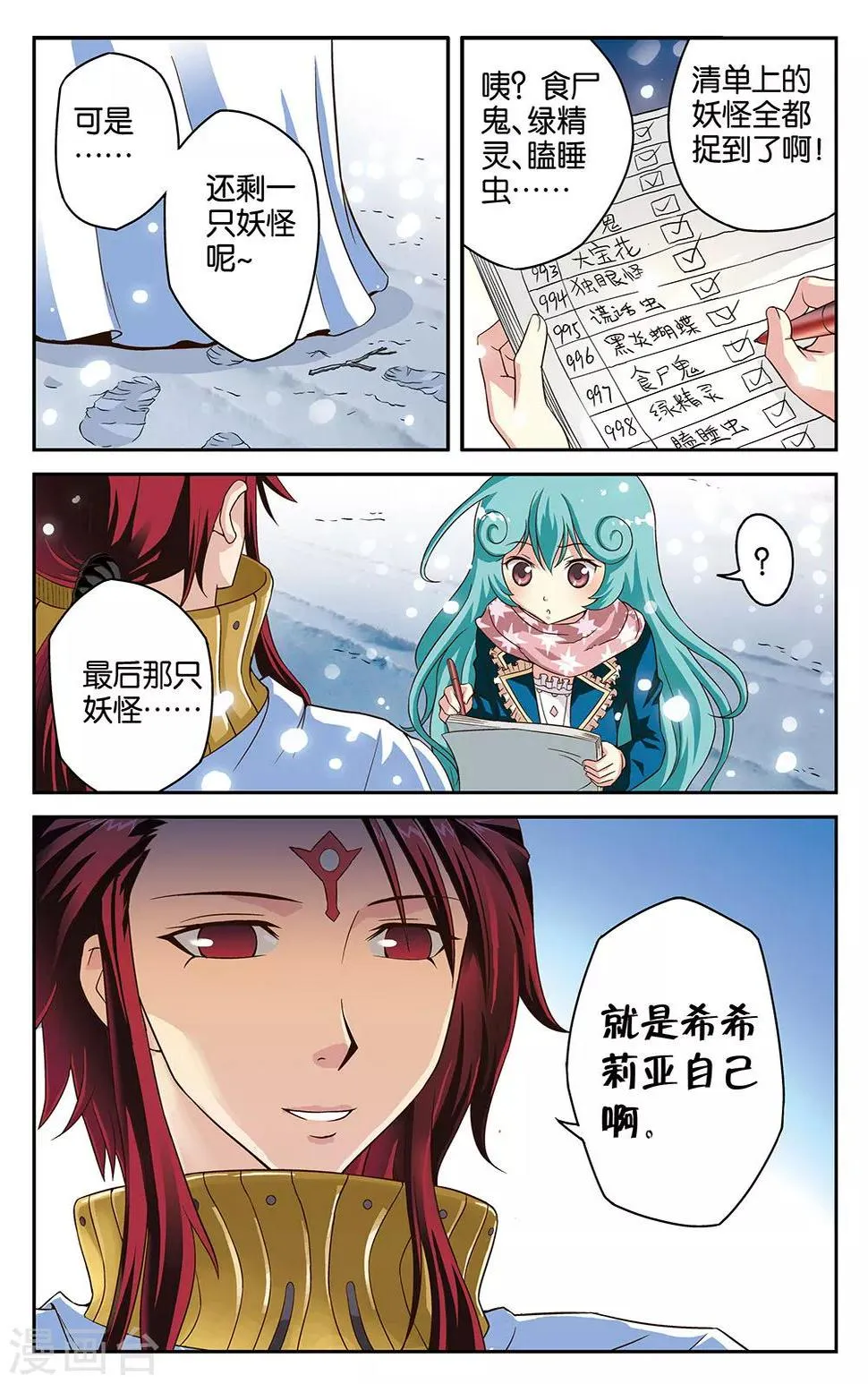 第7话 第3页