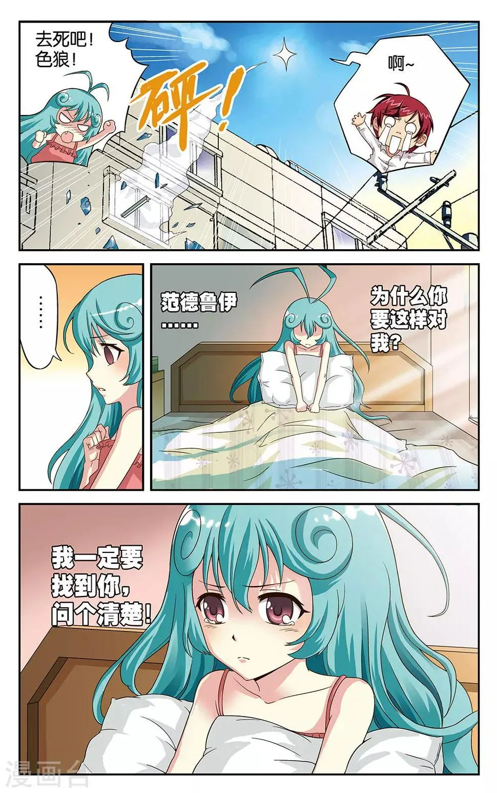 第7话 第6页