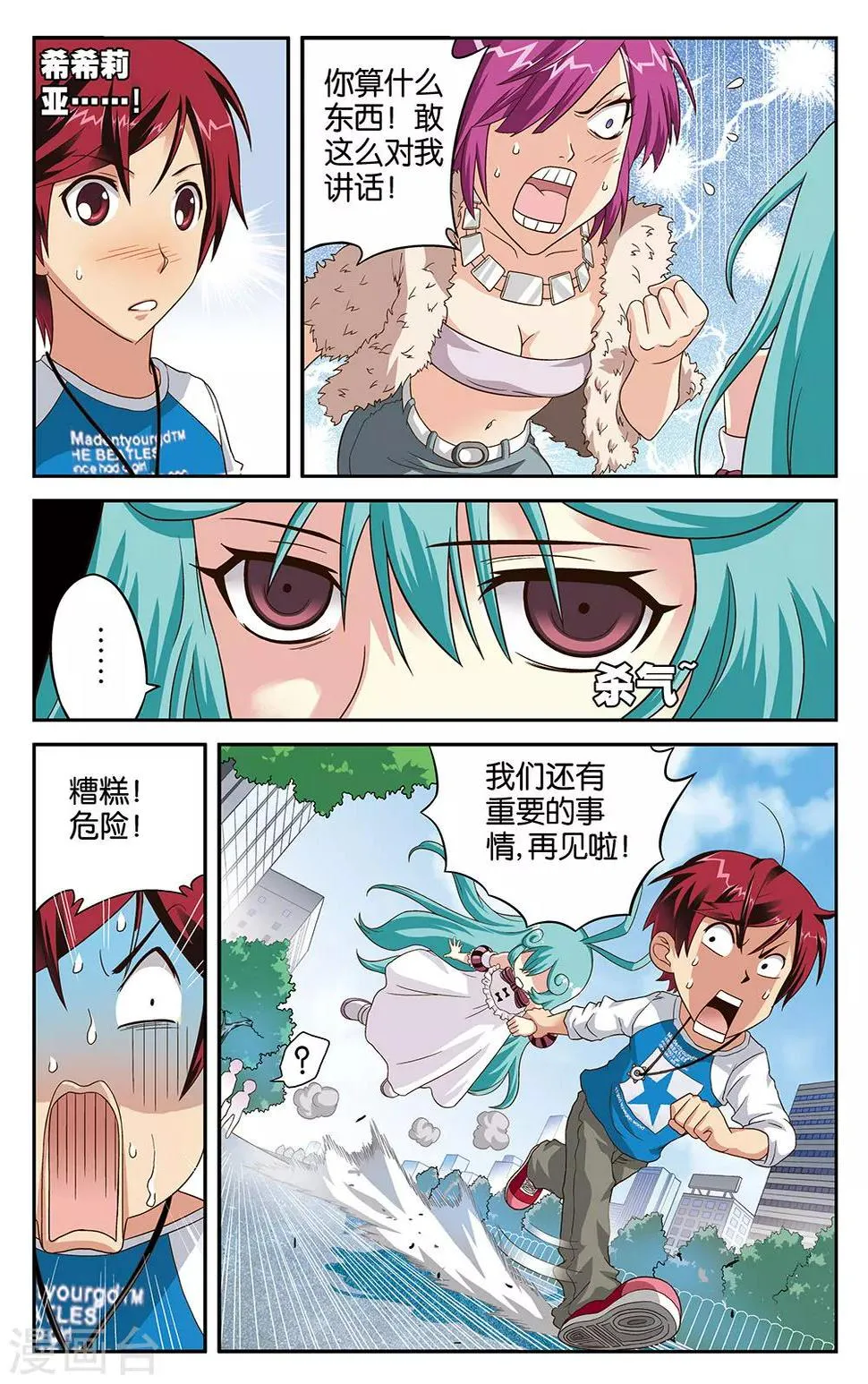 第8话 第1页