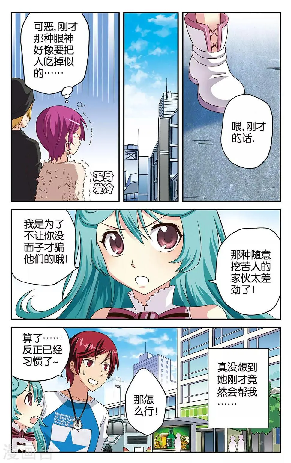 第8话 第2页
