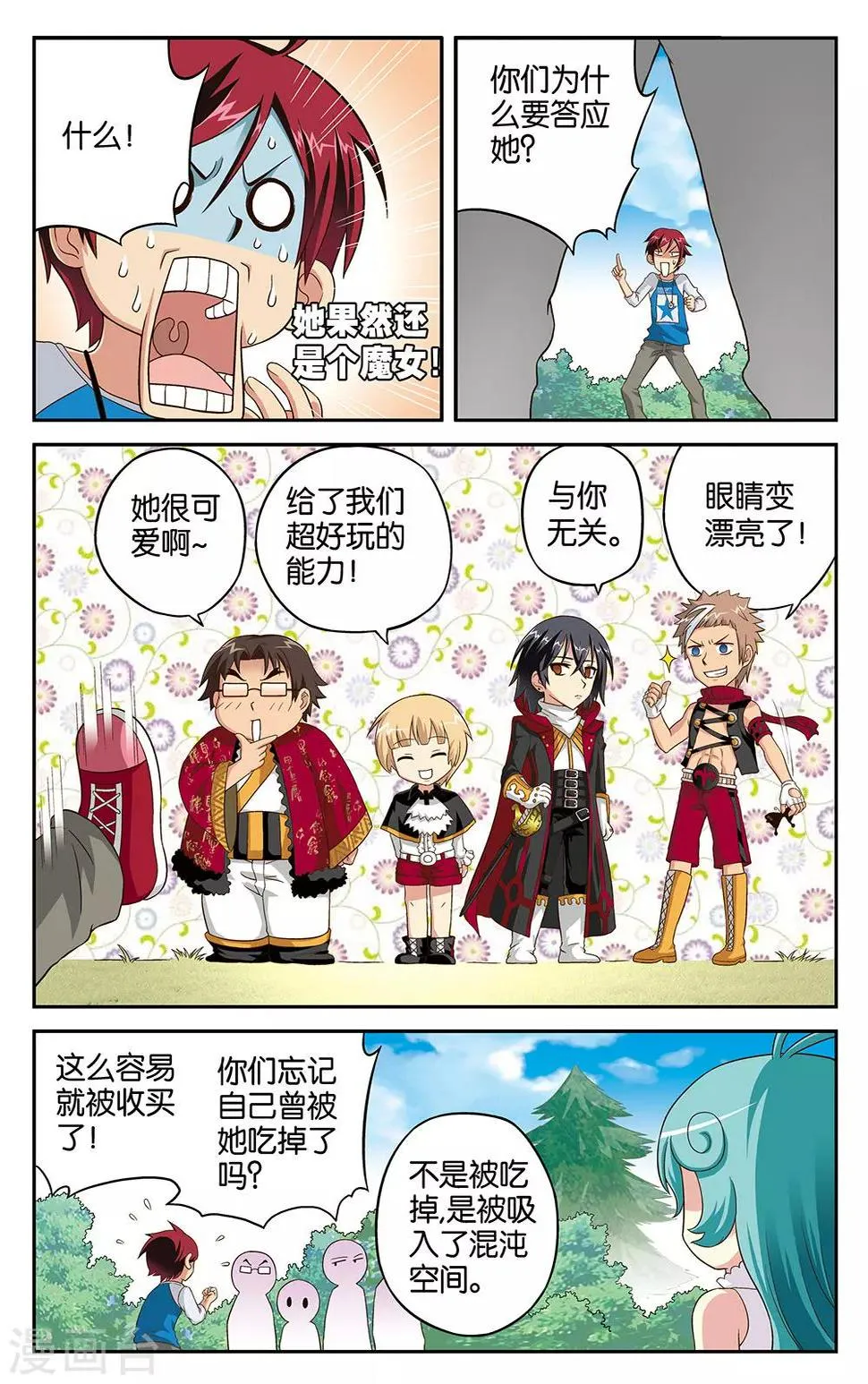 第8话 第6页