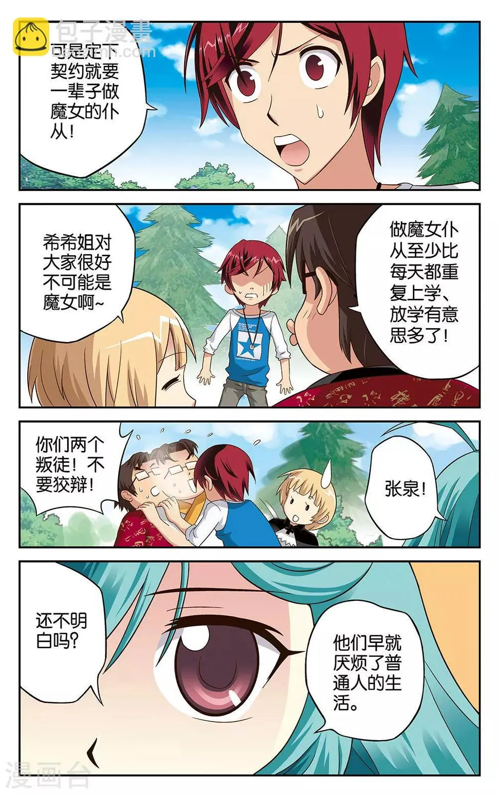 第8话 第7页