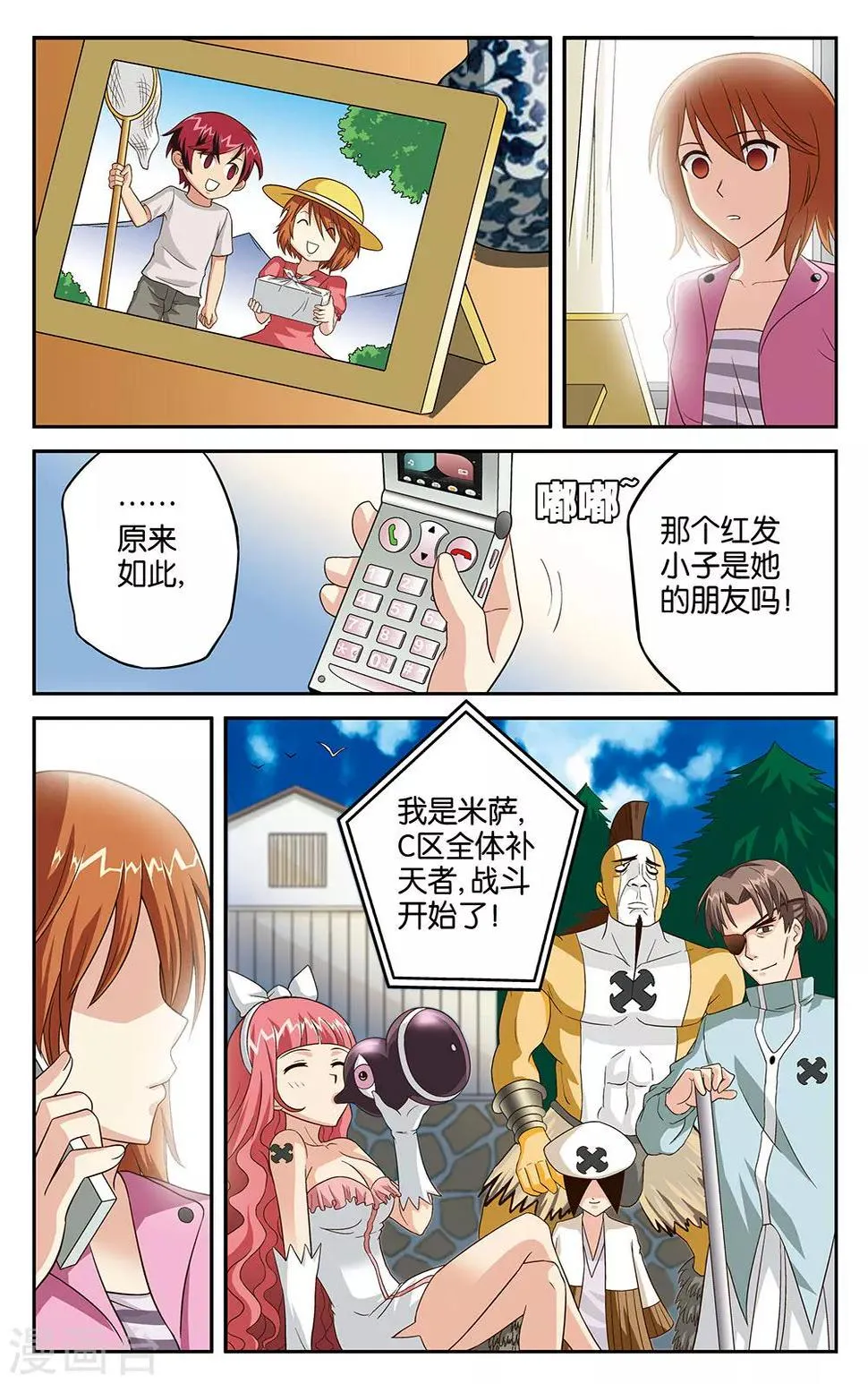 第8话 第11页