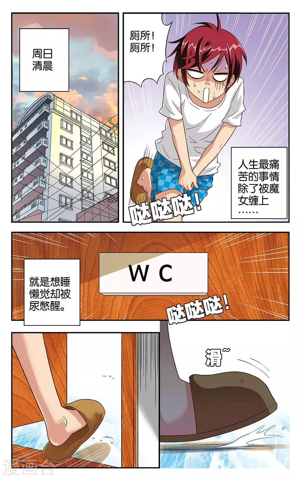 第9话 第2页
