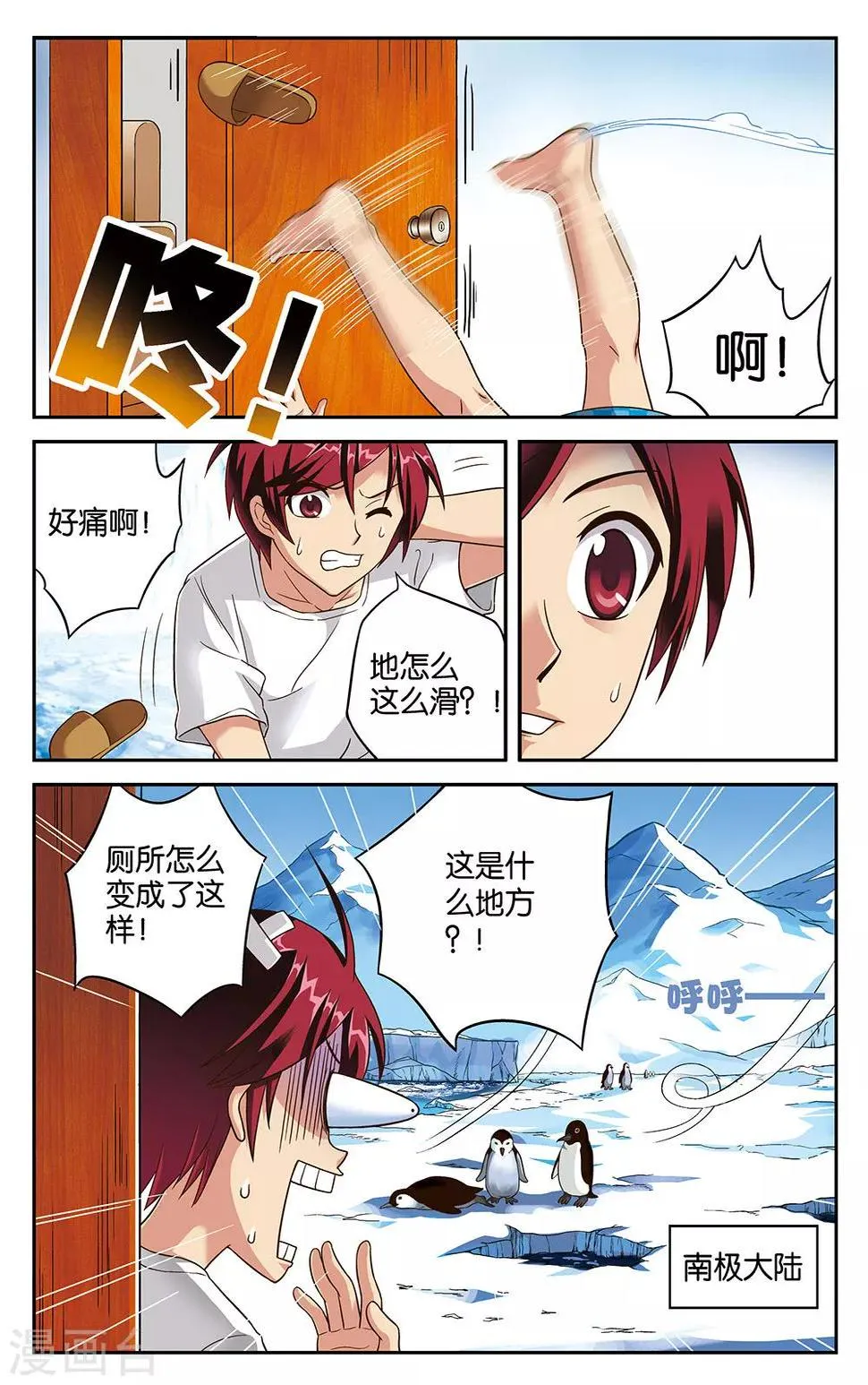 第9话 第3页