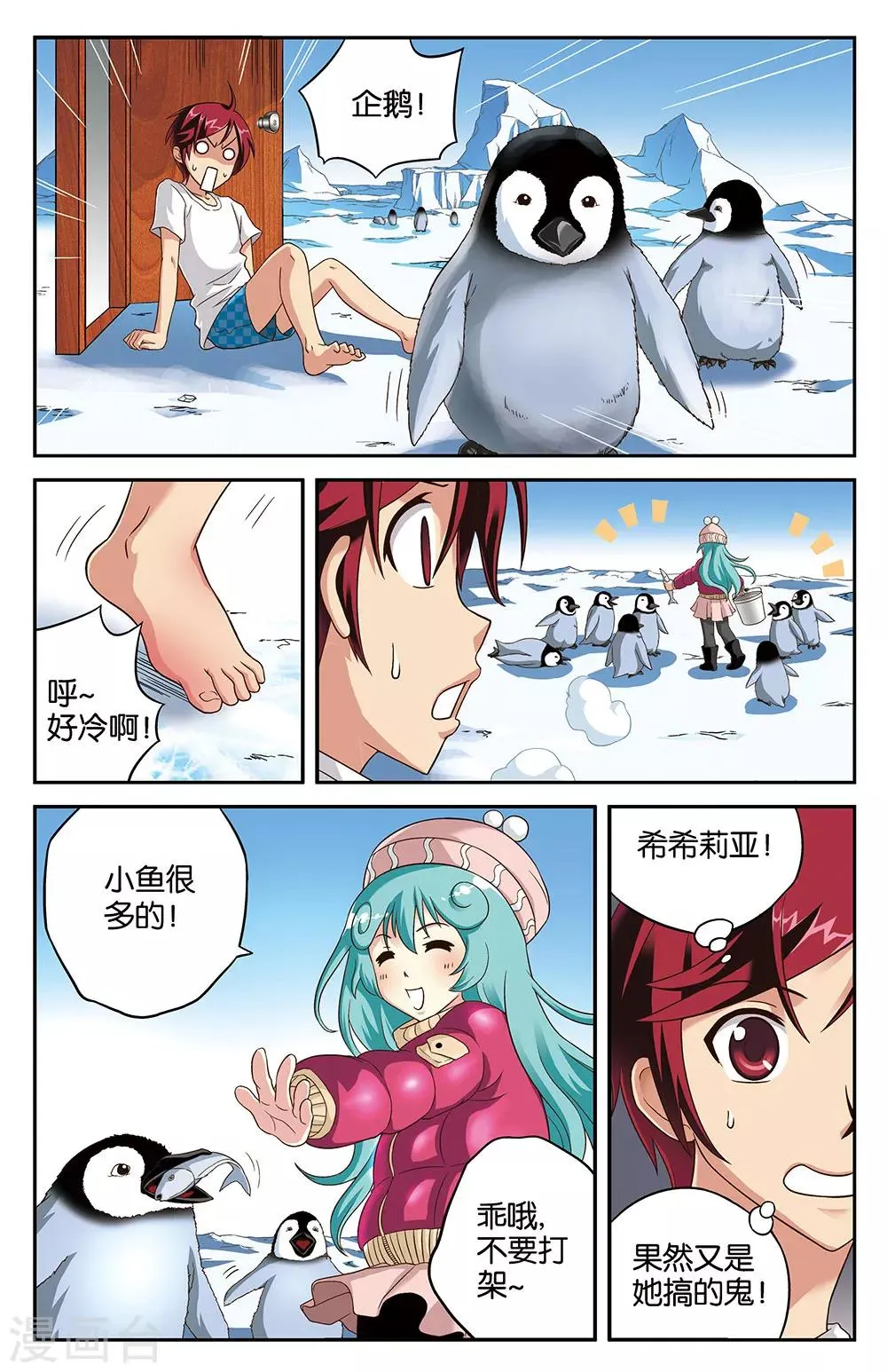 第9话 第4页