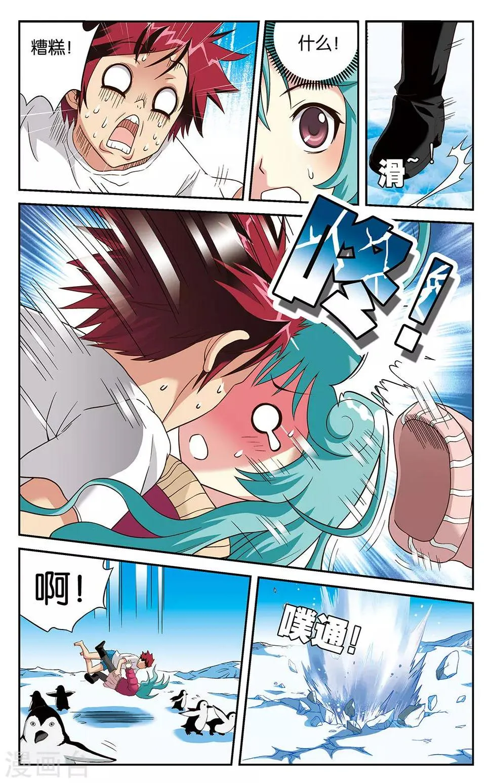 第9话 第7页