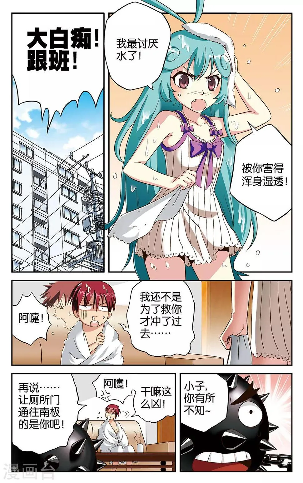 第9话 第8页