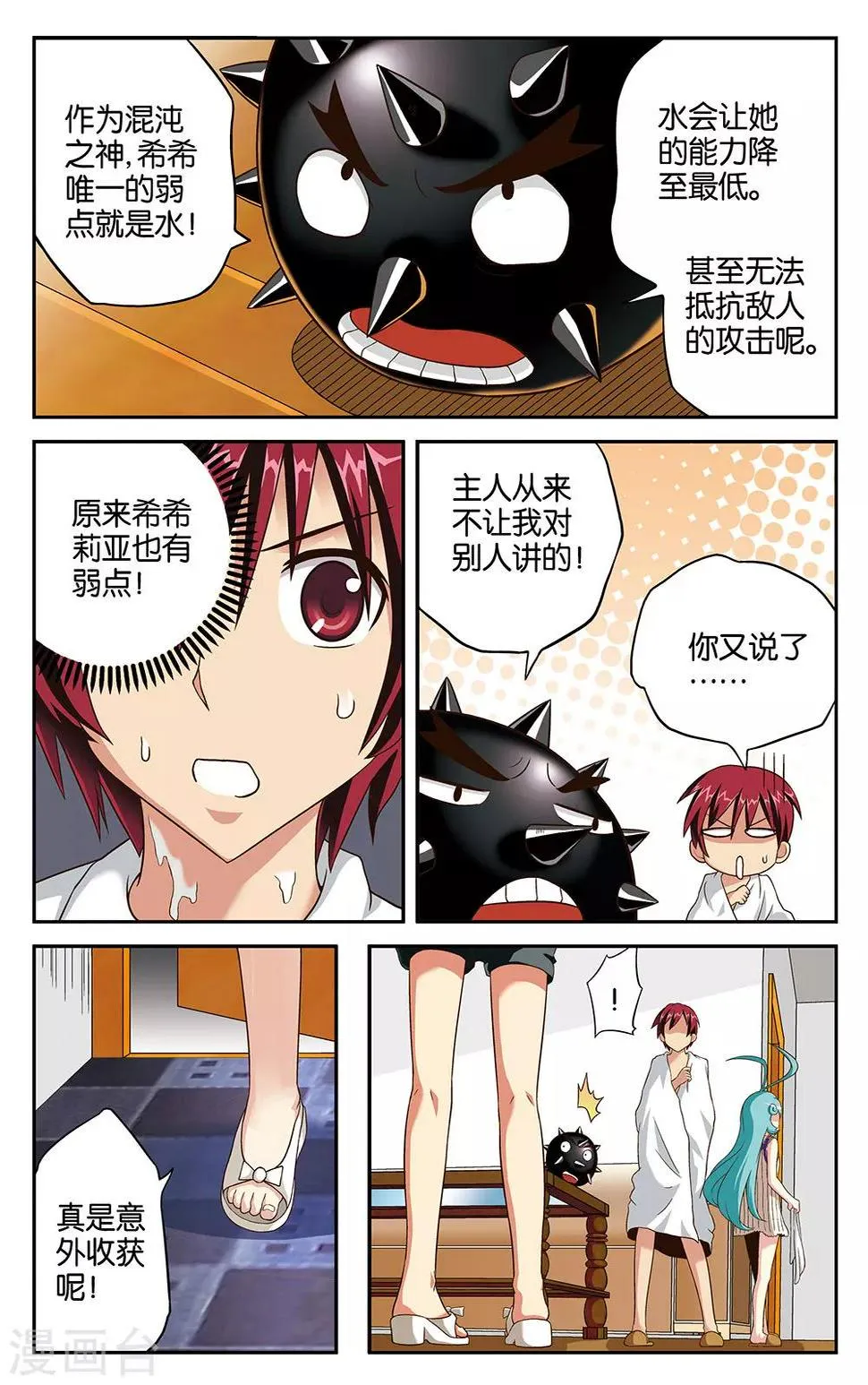 第9话 第9页