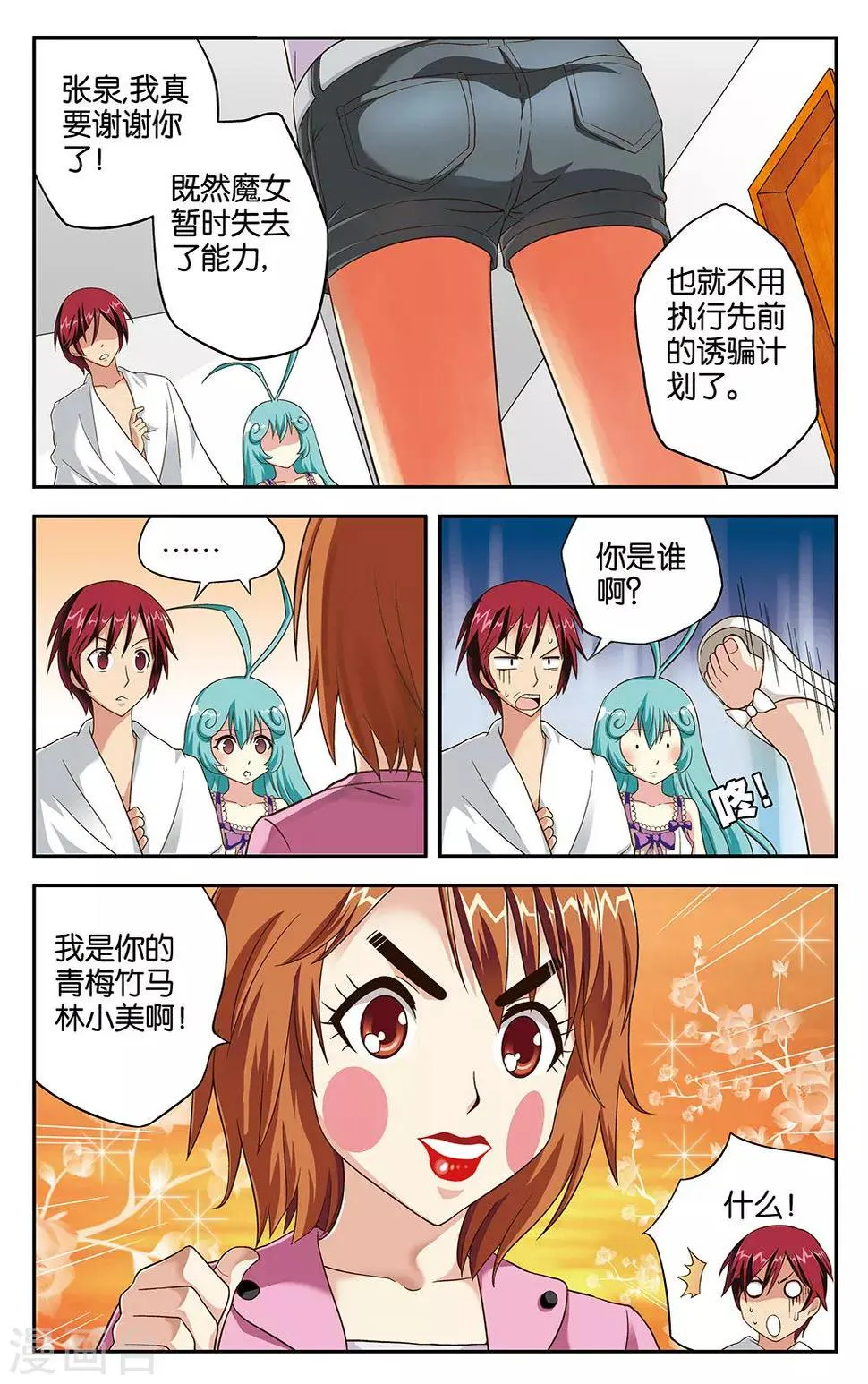 第9话 第10页