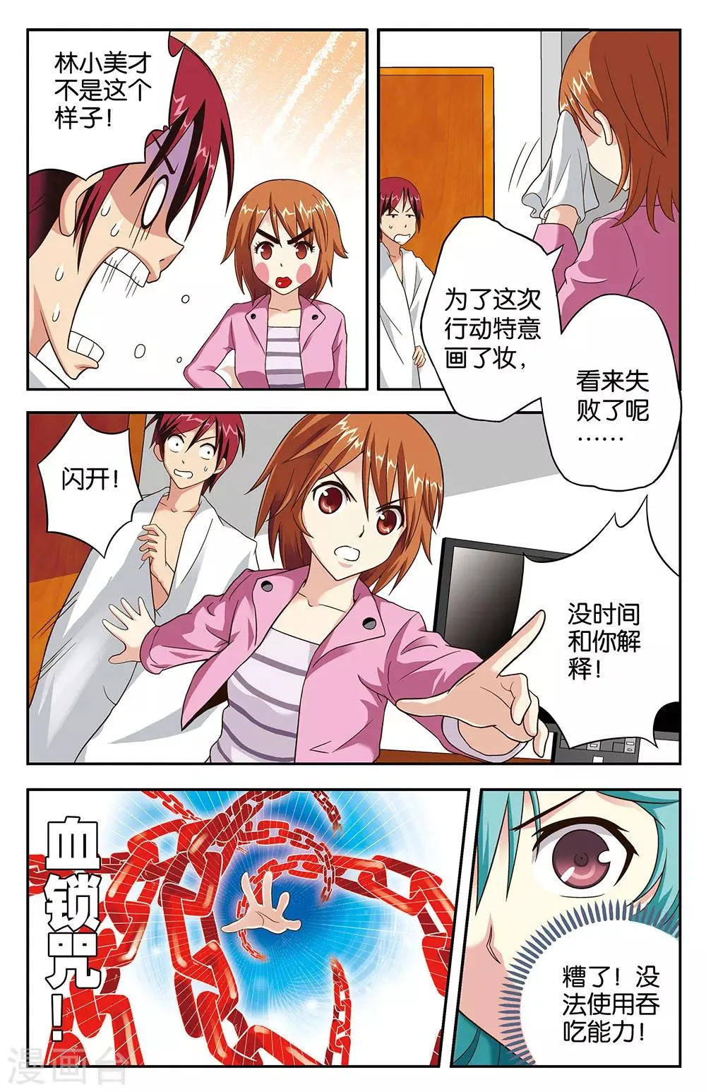 第9话 第11页