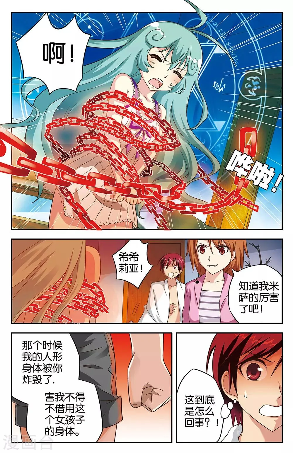 第9话 第12页