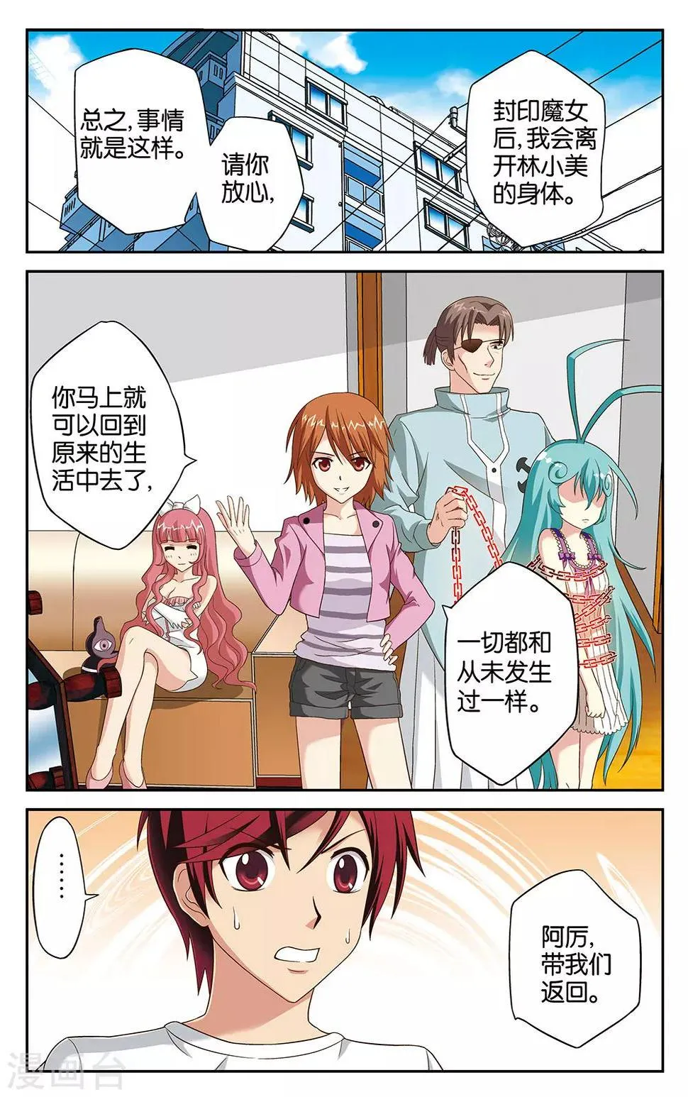 第10话 第9页