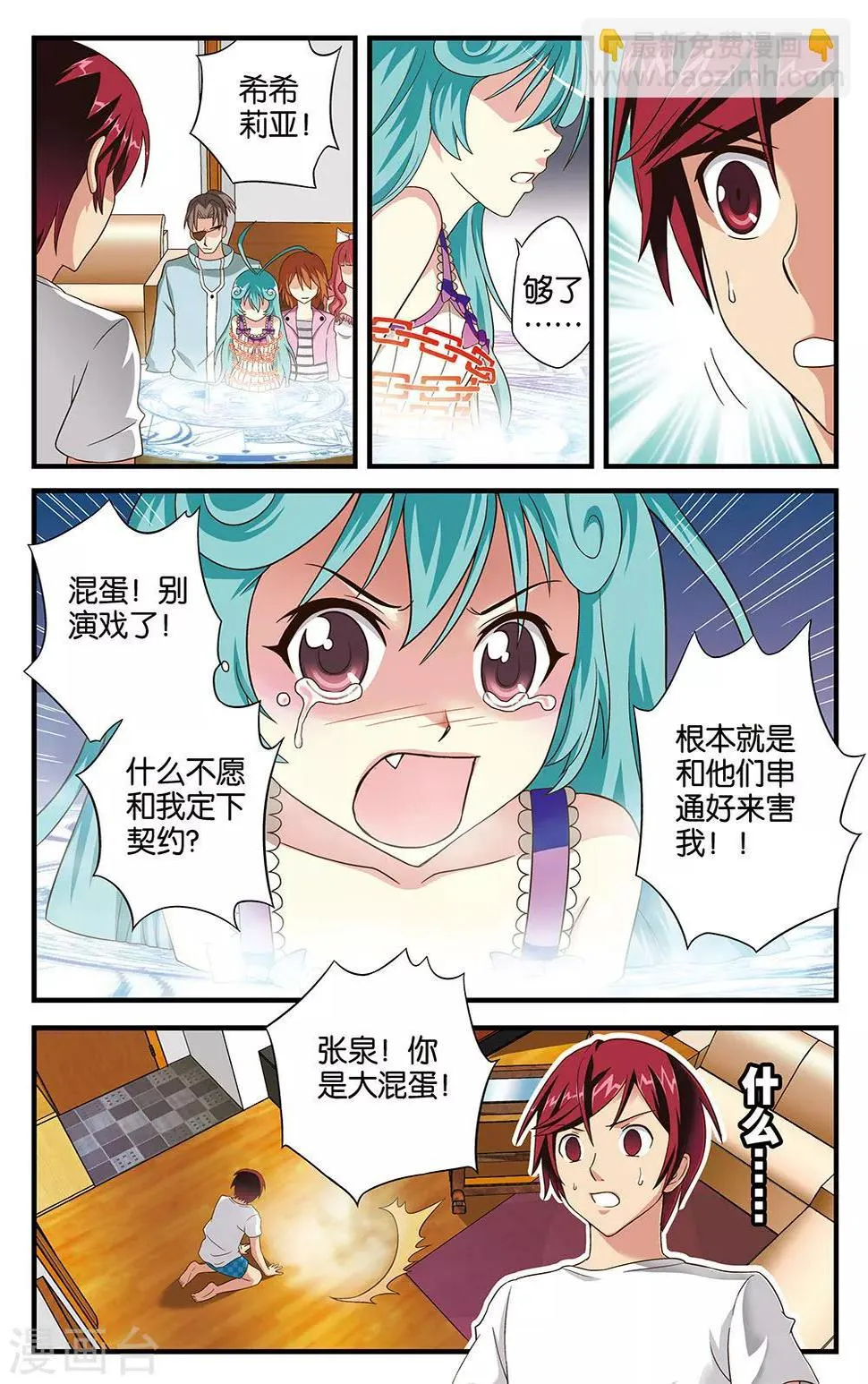 第10话 第11页