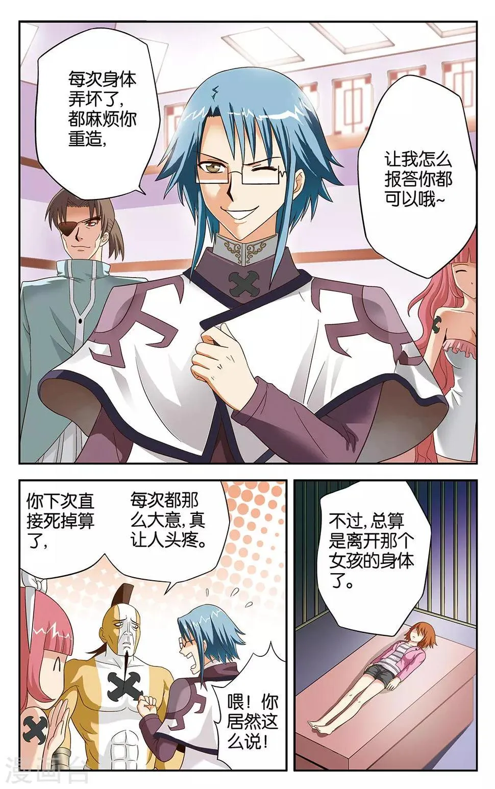 第11话 第4页