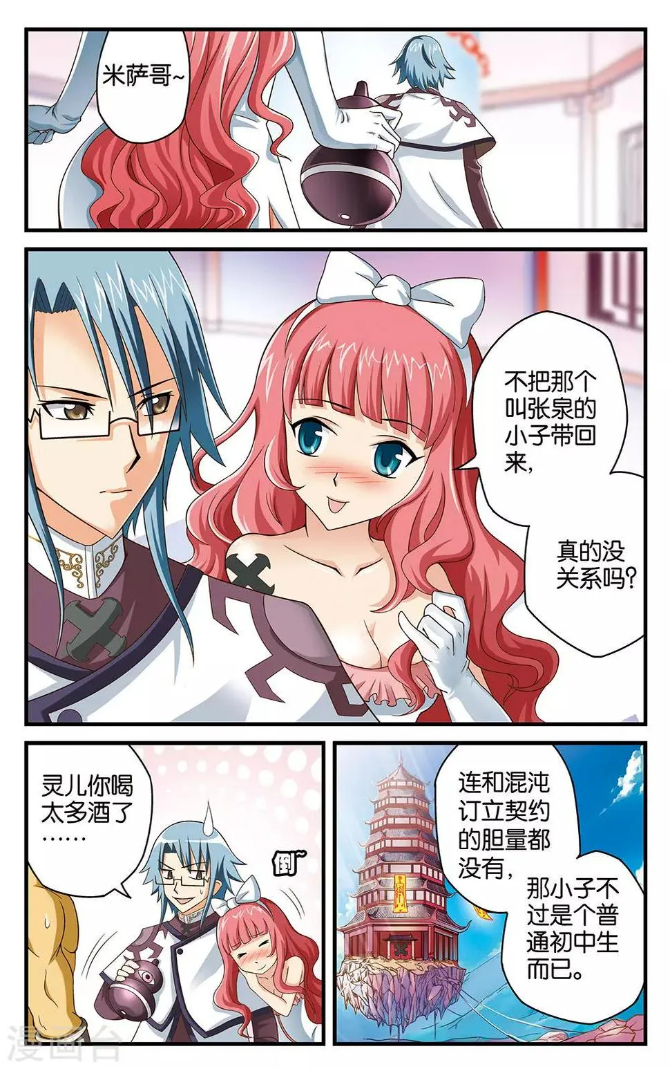 第11话 第9页
