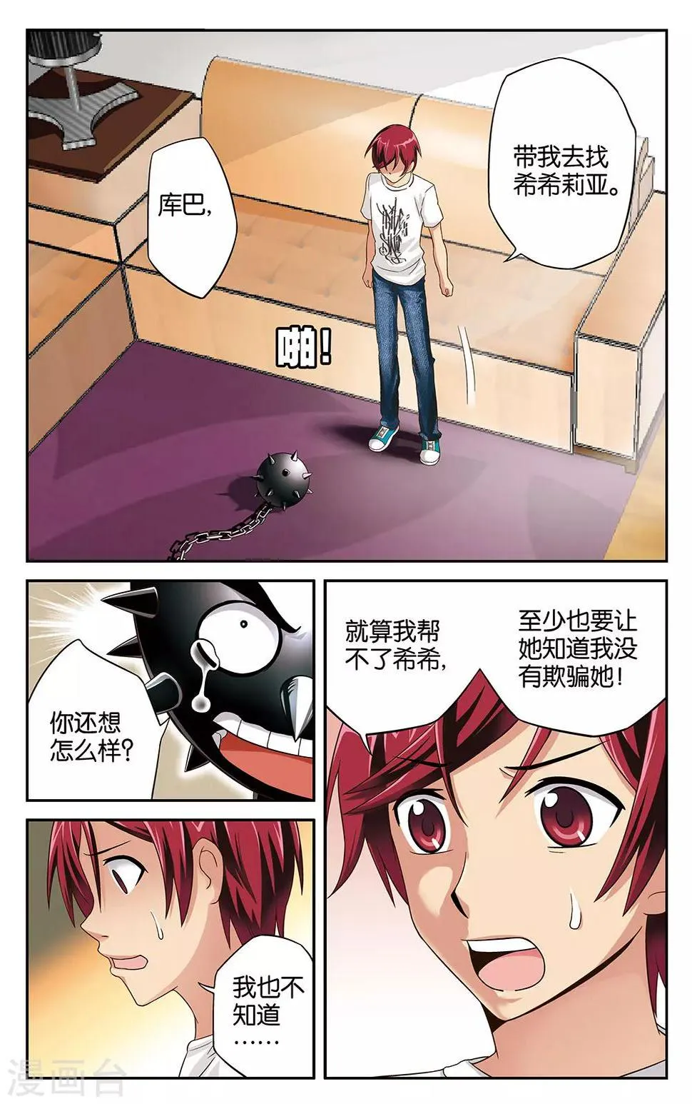 第11话 第11页