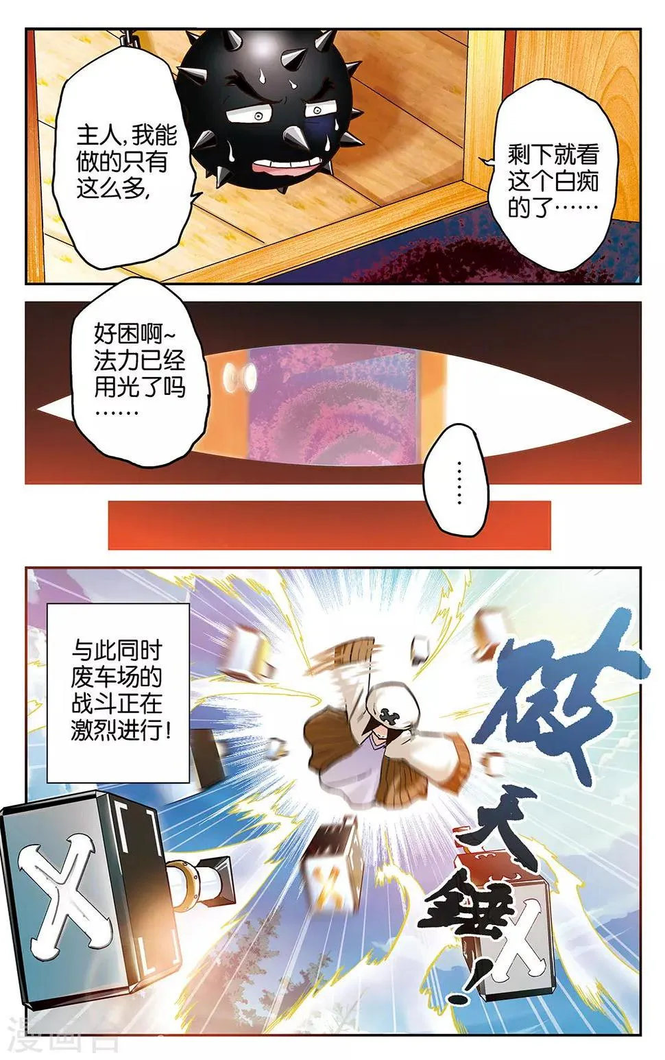 第12话 第3页
