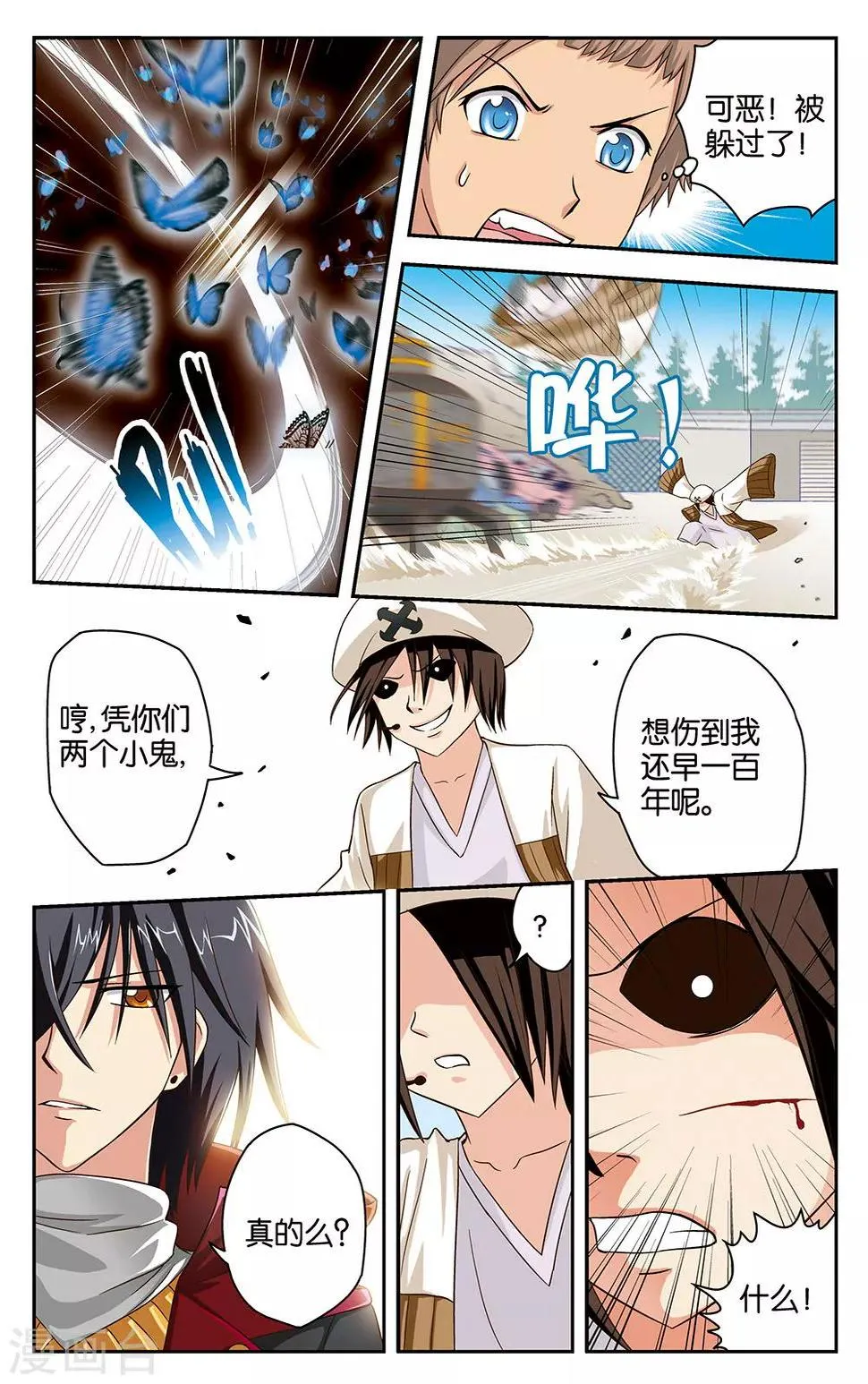 第12话 第8页