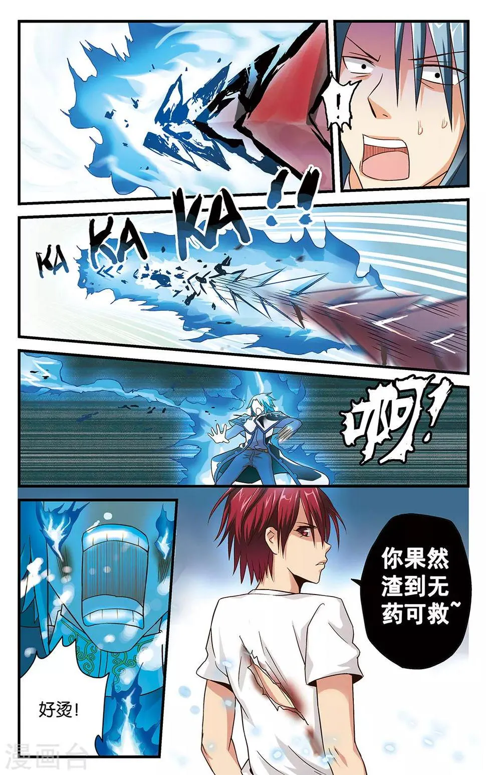 第16话 第3页