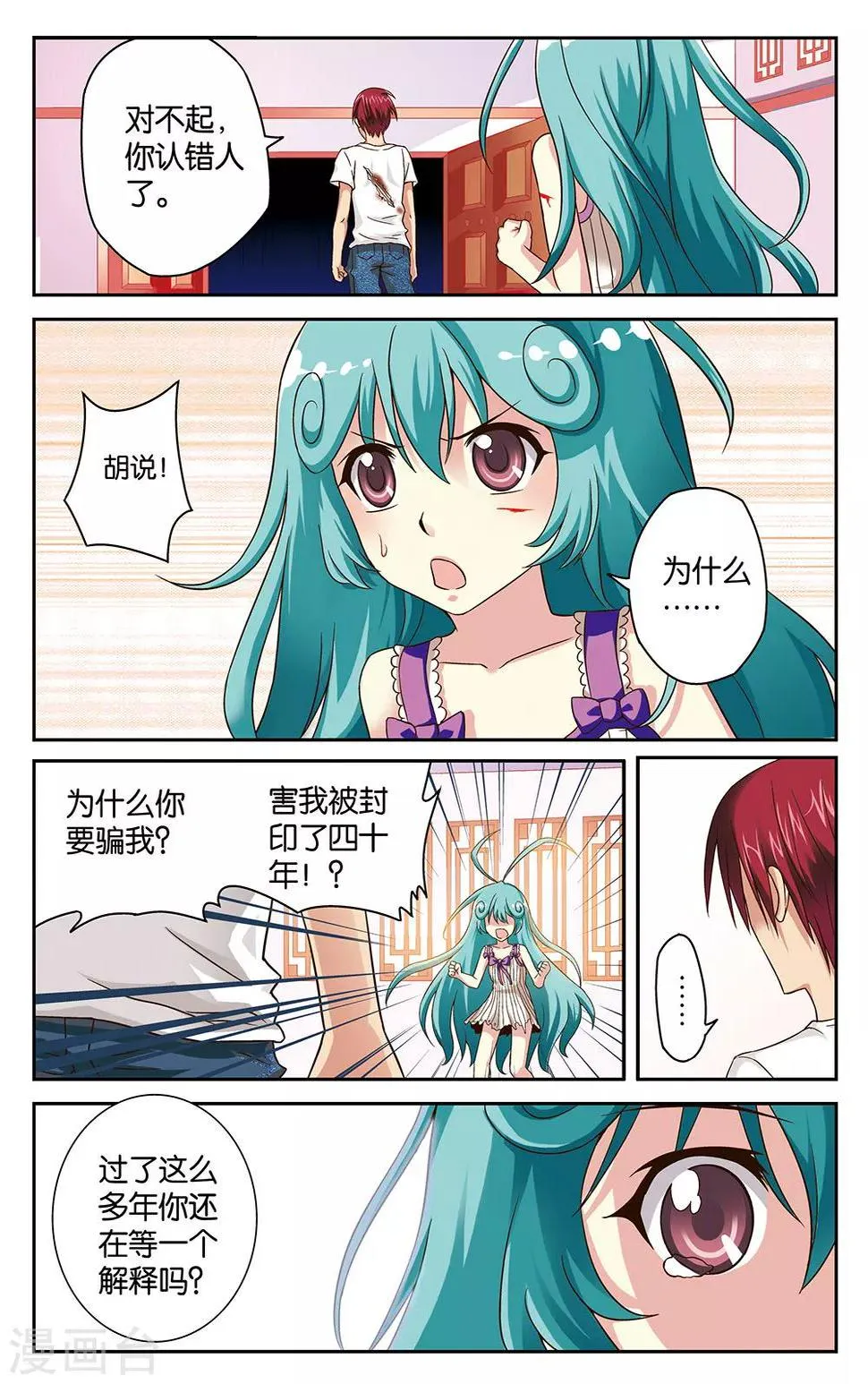 第16话 第6页