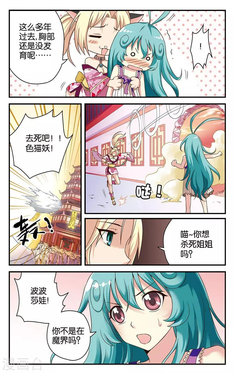 第17话 第3页