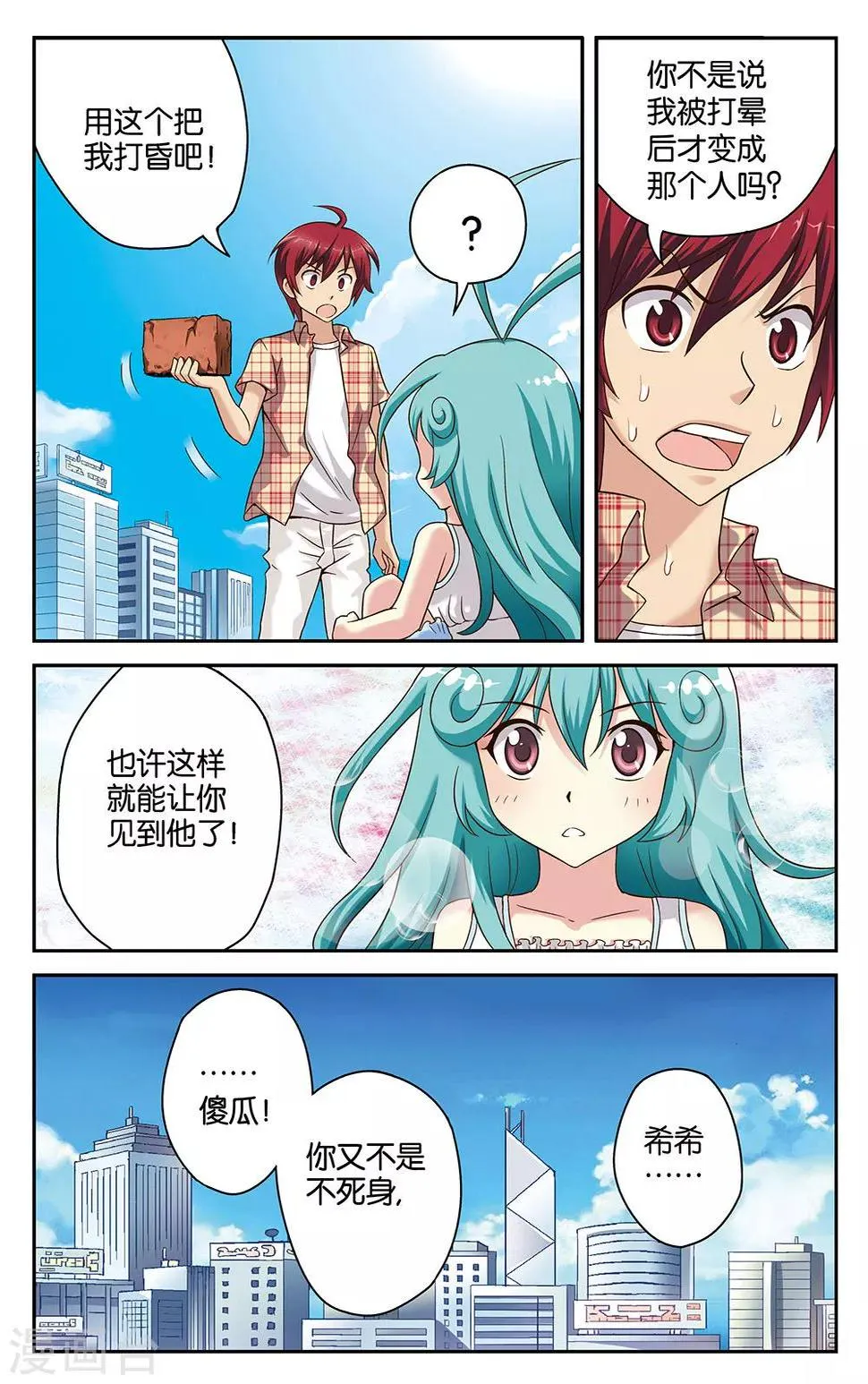 第18话 第8页