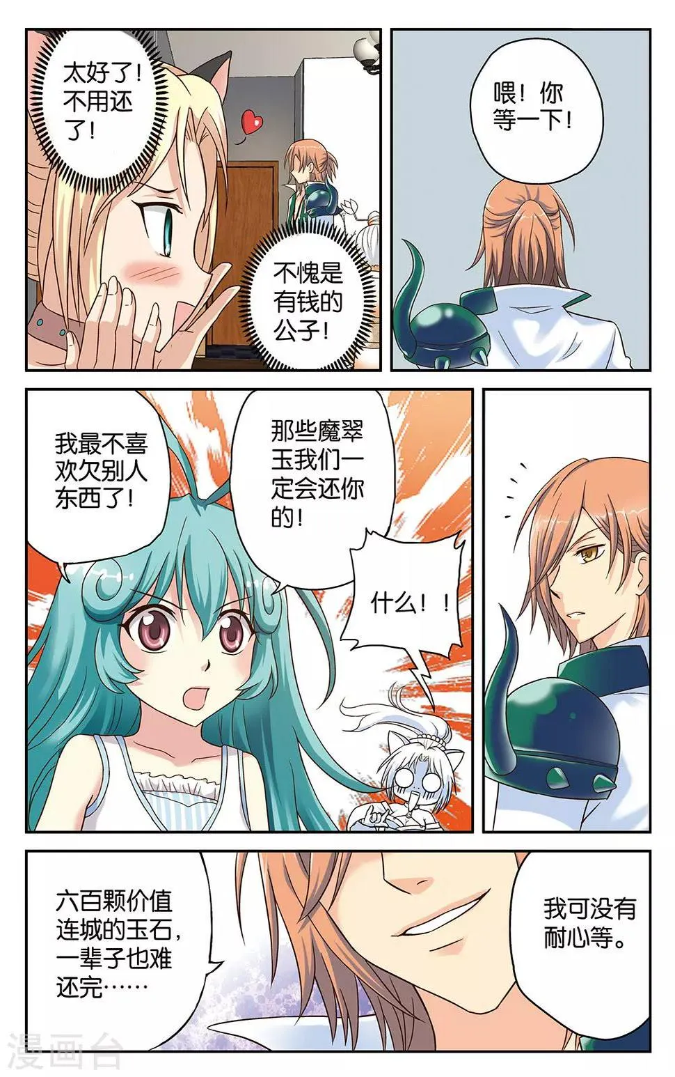 第19话 第6页