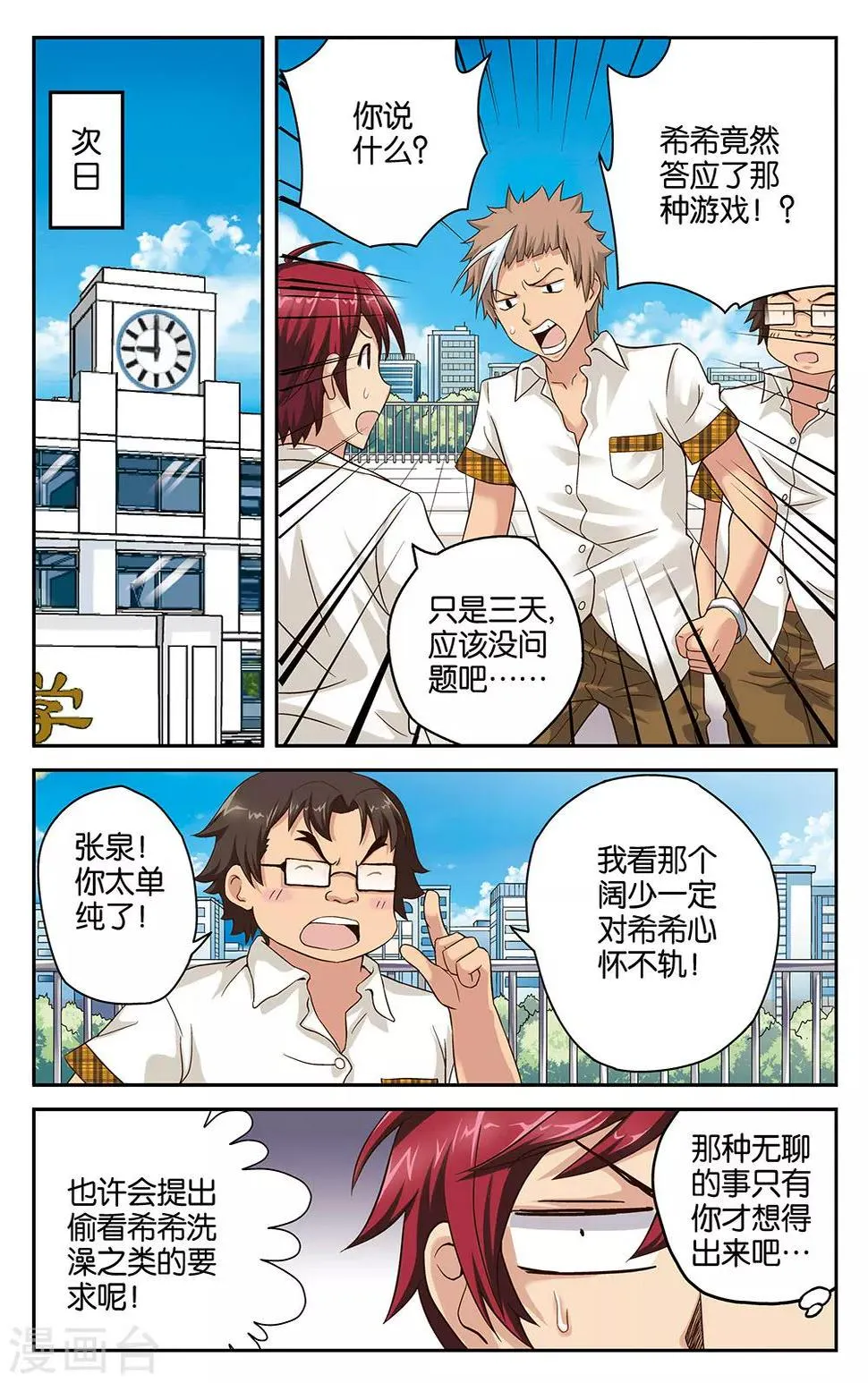 第19话 第10页