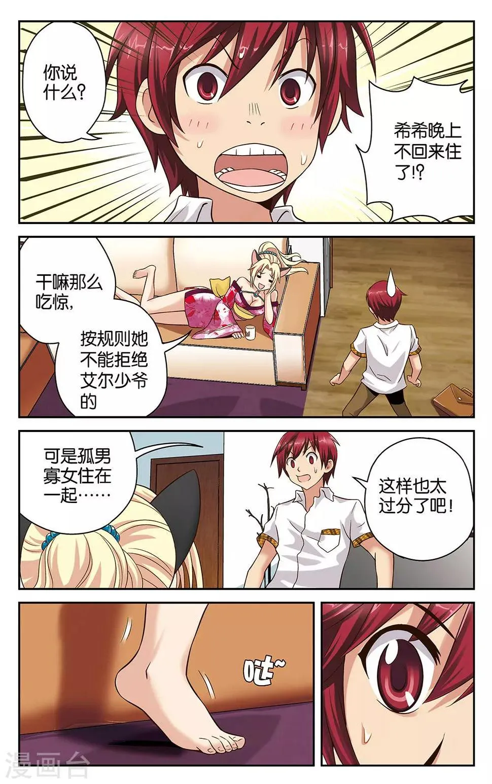 第19话 第12页