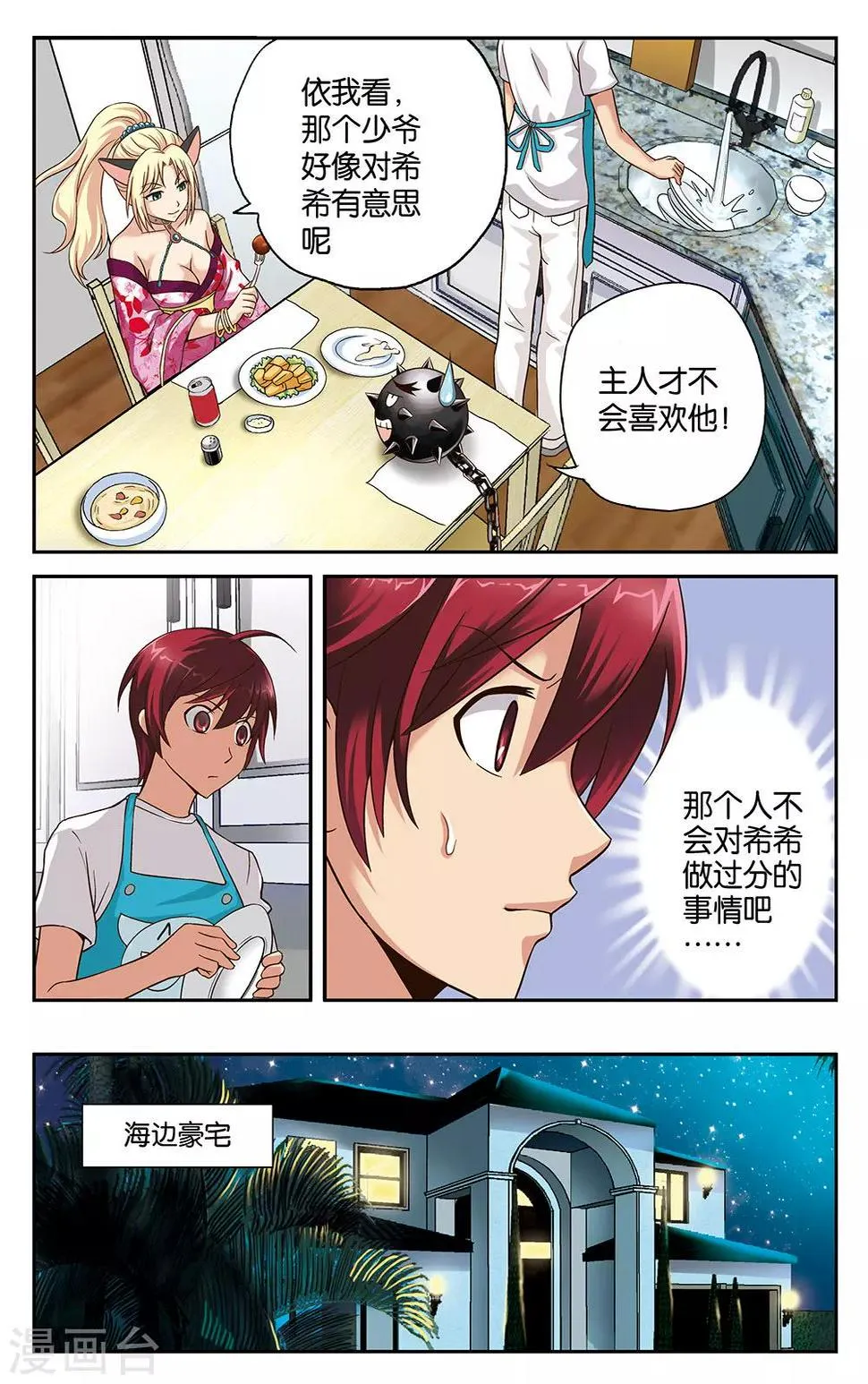 第20话 第3页