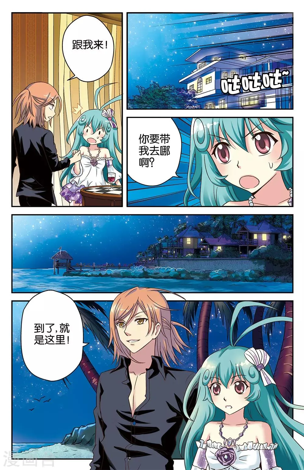 第20话 第6页